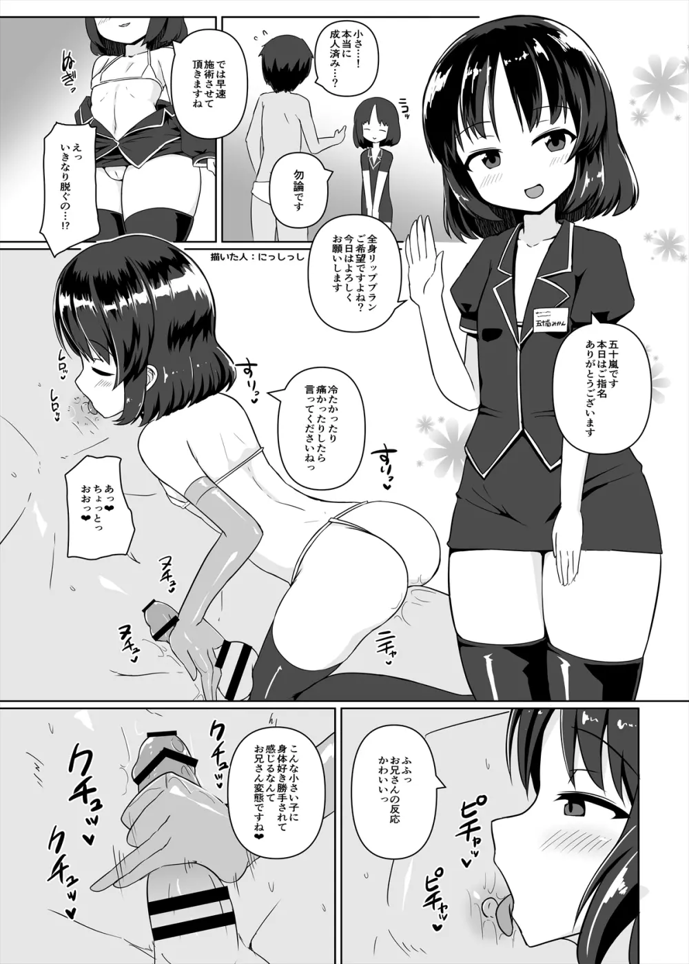 メンズエステ~合同誌~ Page.96
