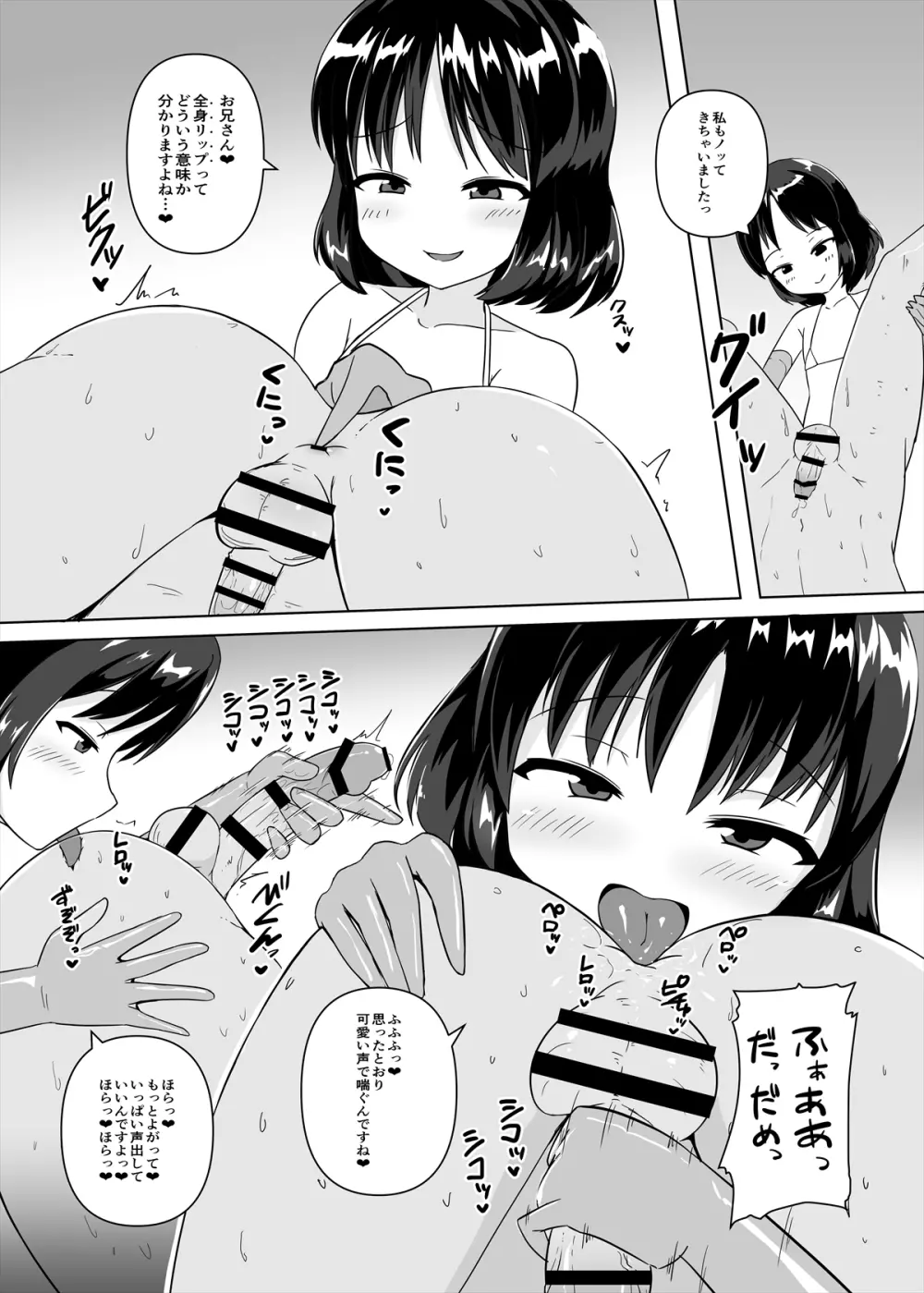メンズエステ~合同誌~ Page.98