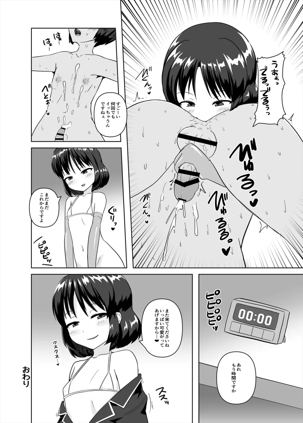 メンズエステ~合同誌~ Page.99