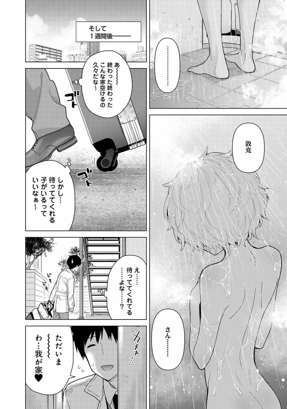 アナンガ・ランガ Vol. 67 Page.14