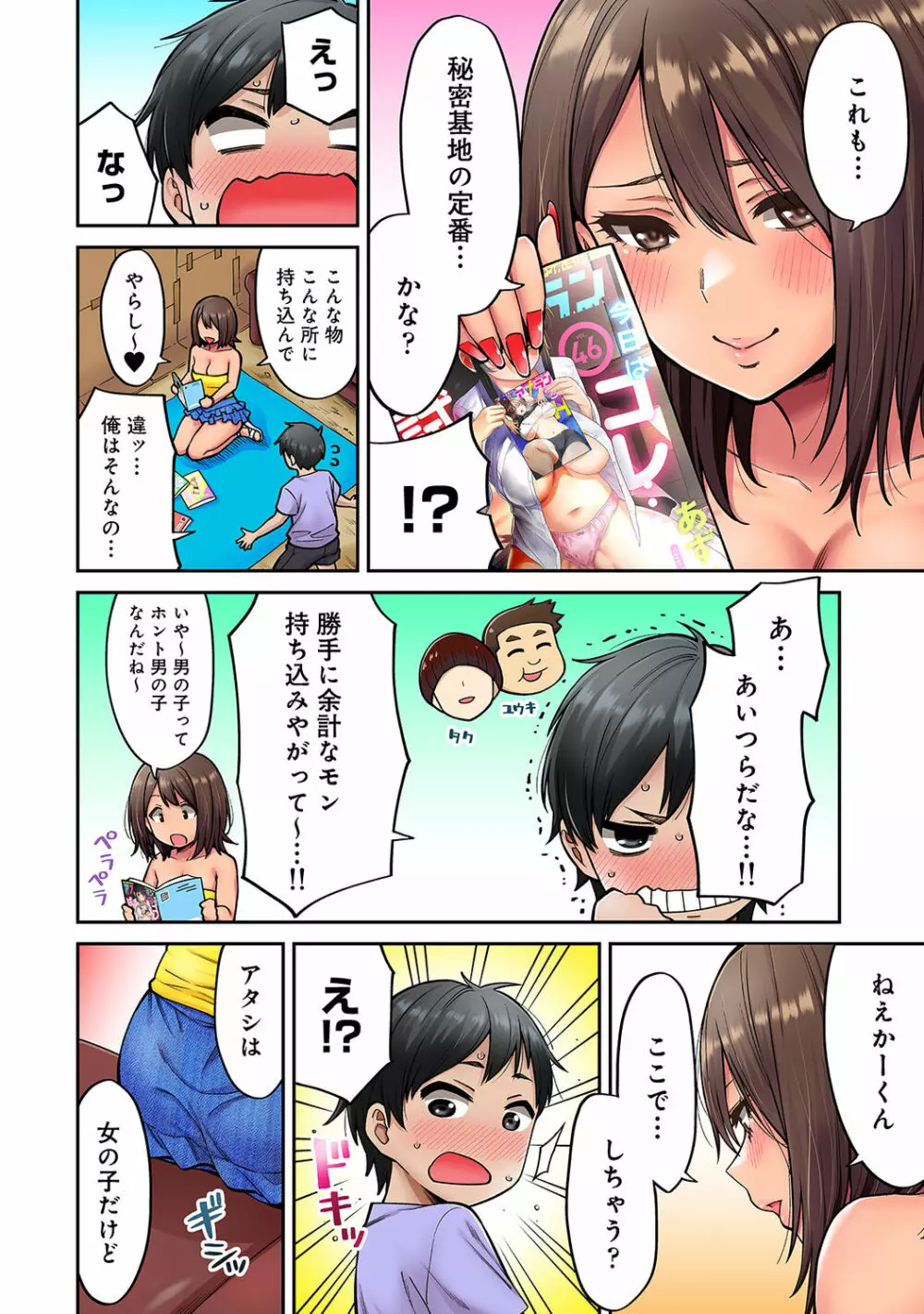 アナンガ・ランガ Vol. 67 Page.140