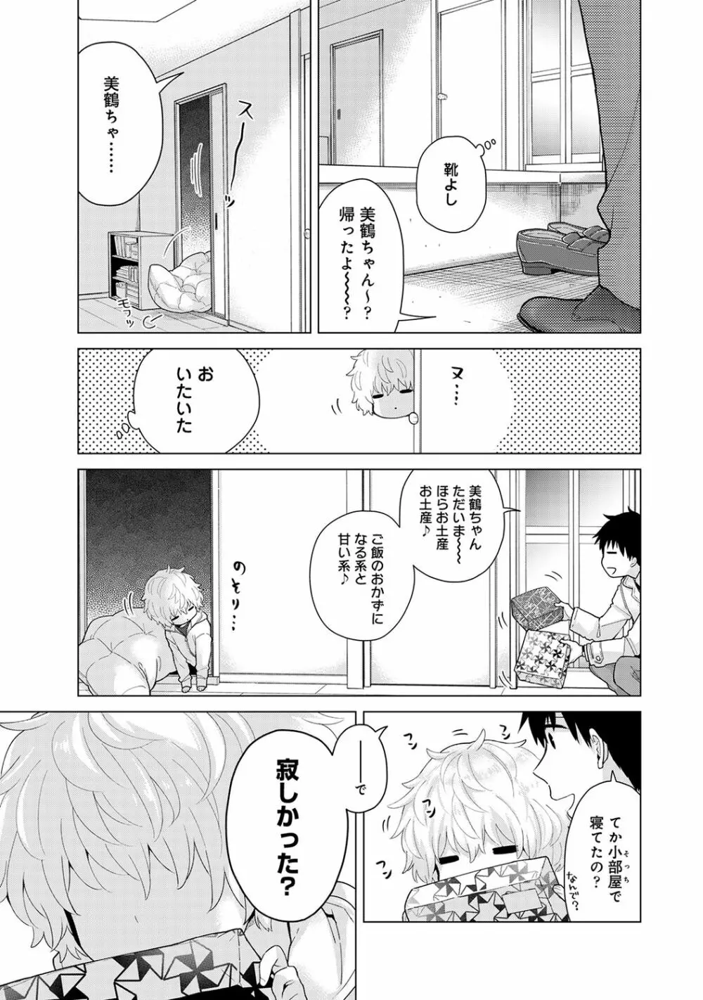 アナンガ・ランガ Vol. 67 Page.15
