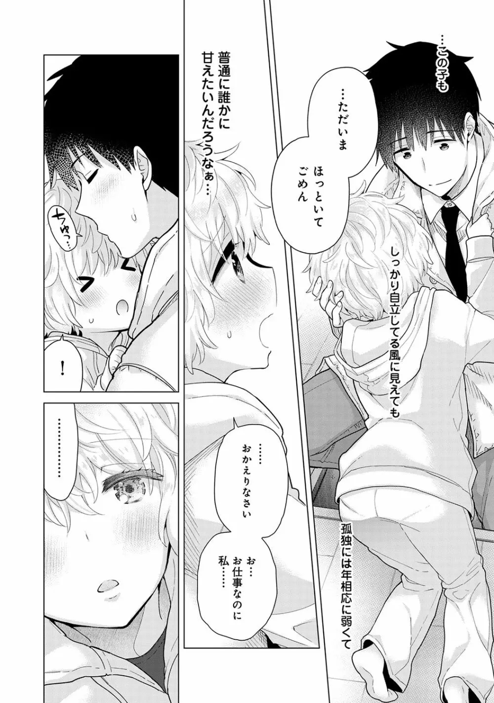 アナンガ・ランガ Vol. 67 Page.18