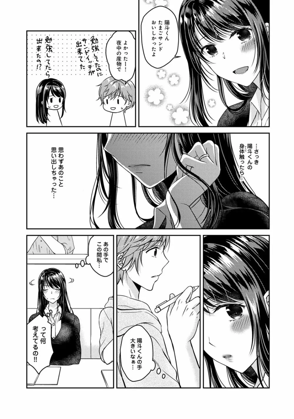アナンガ・ランガ Vol. 67 Page.191
