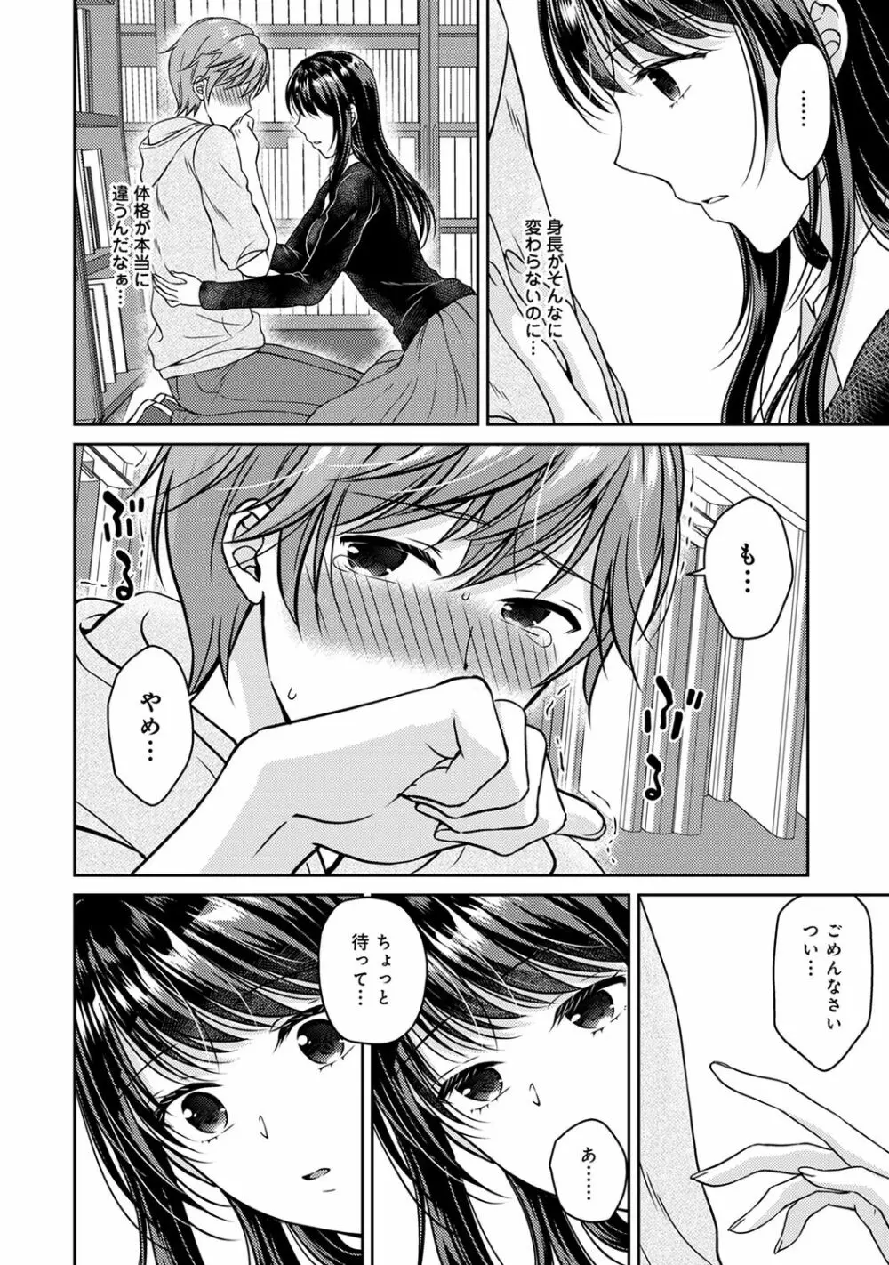 アナンガ・ランガ Vol. 67 Page.196
