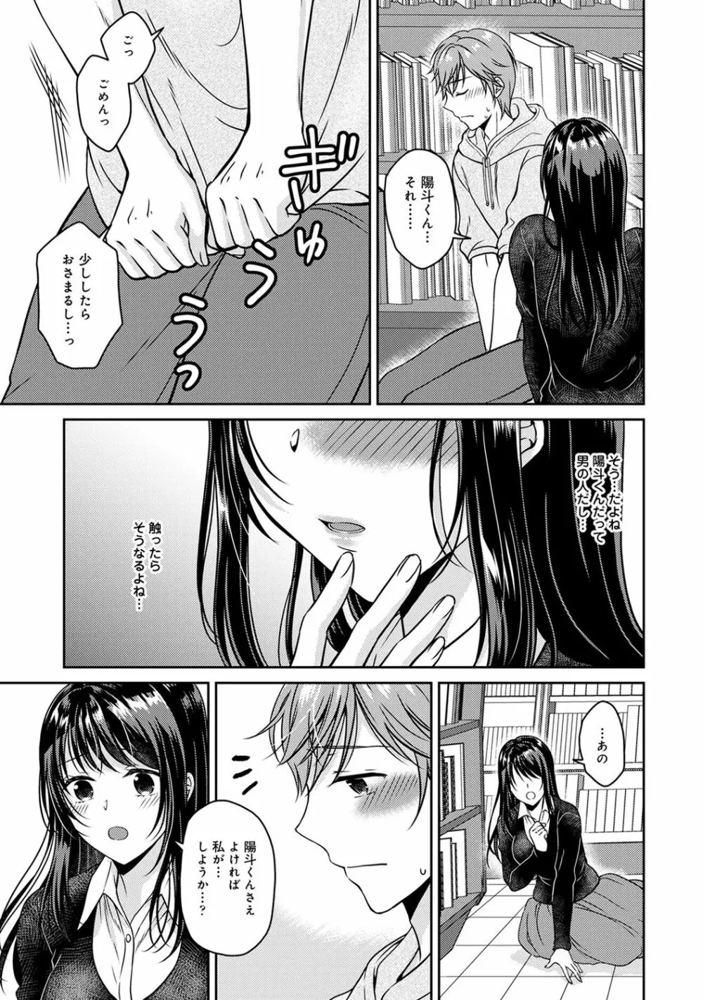 アナンガ・ランガ Vol. 67 Page.197