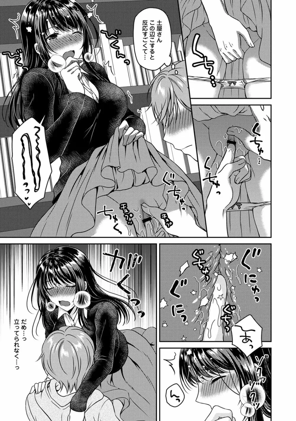 アナンガ・ランガ Vol. 67 Page.205