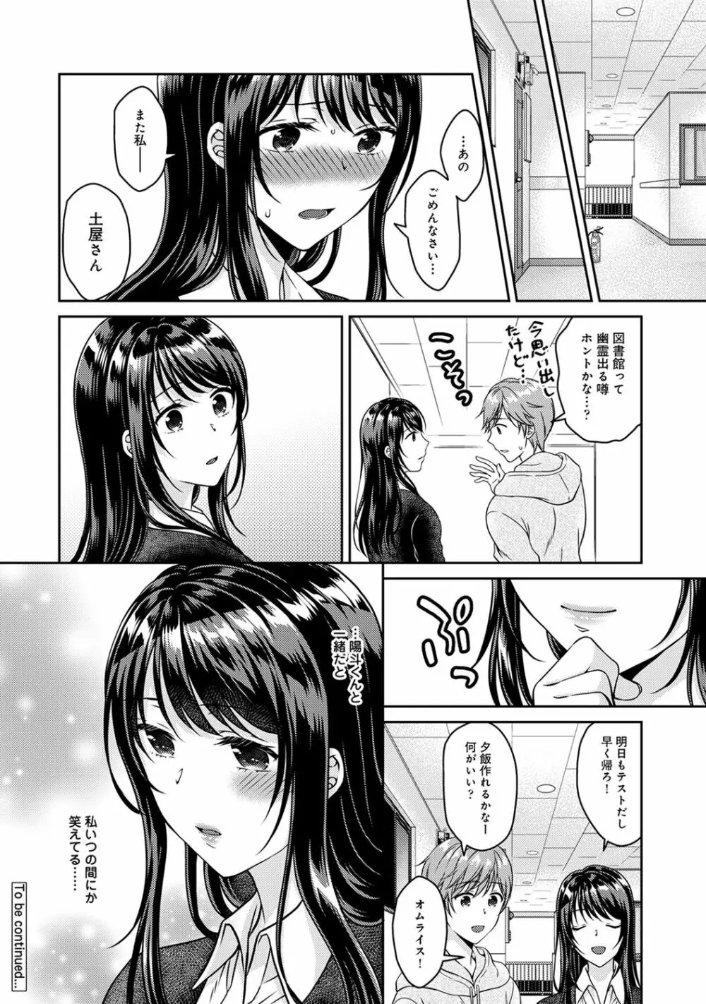 アナンガ・ランガ Vol. 67 Page.208