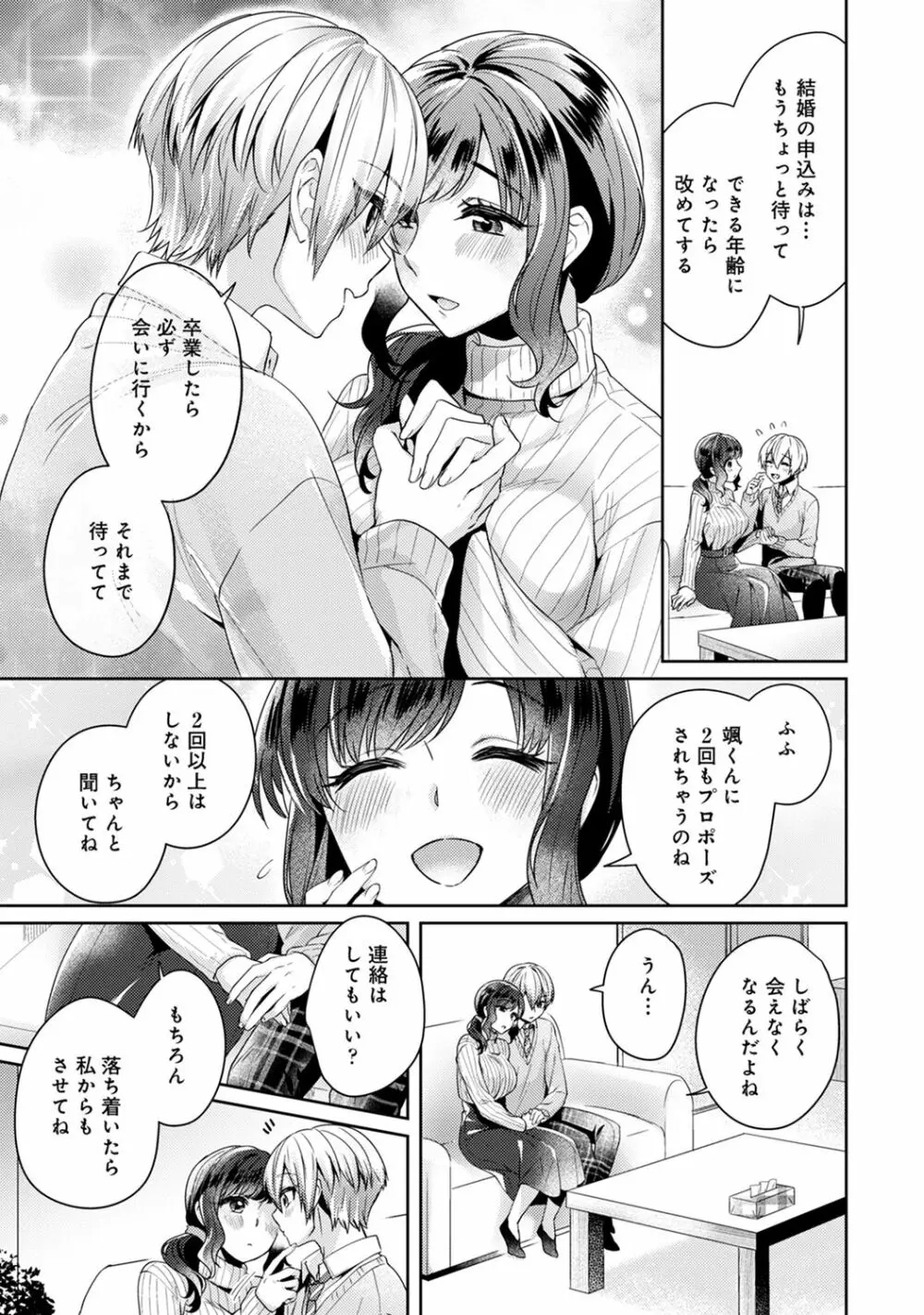 アナンガ・ランガ Vol. 67 Page.243