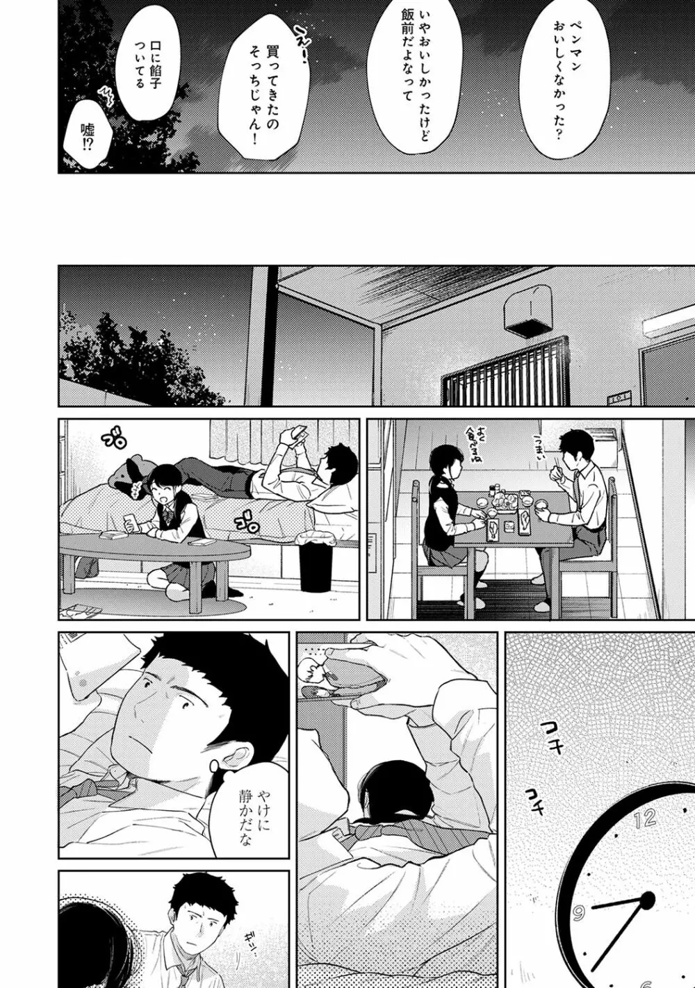 アナンガ・ランガ Vol. 67 Page.38