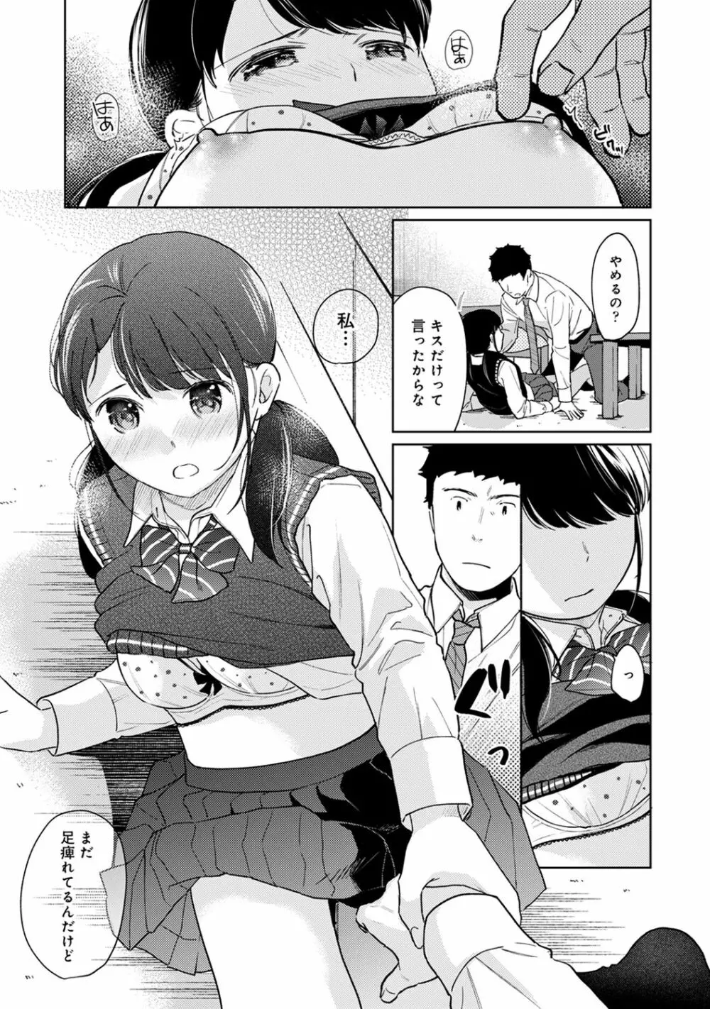 アナンガ・ランガ Vol. 67 Page.55
