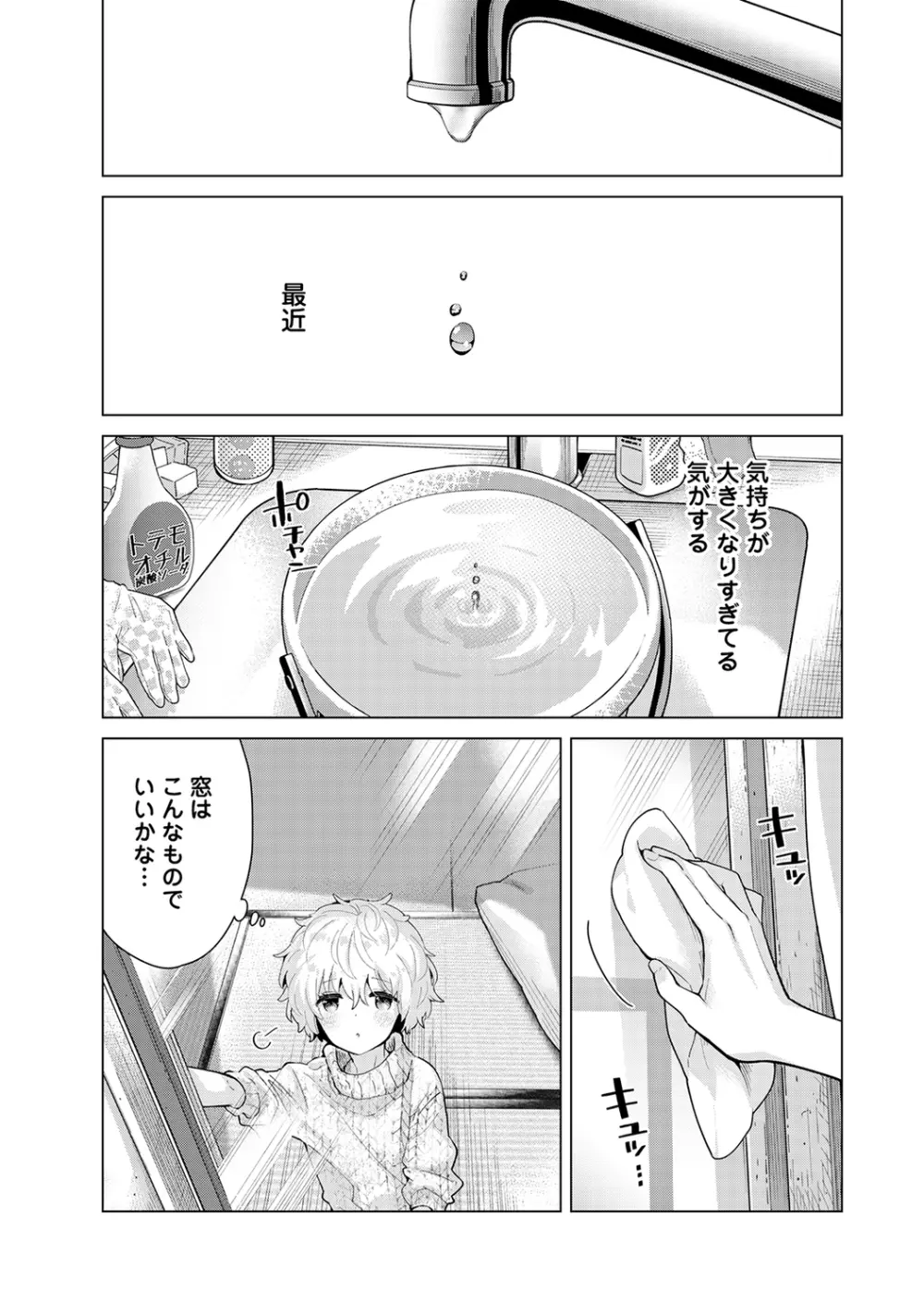 アナンガ・ランガ Vol. 67 Page.7