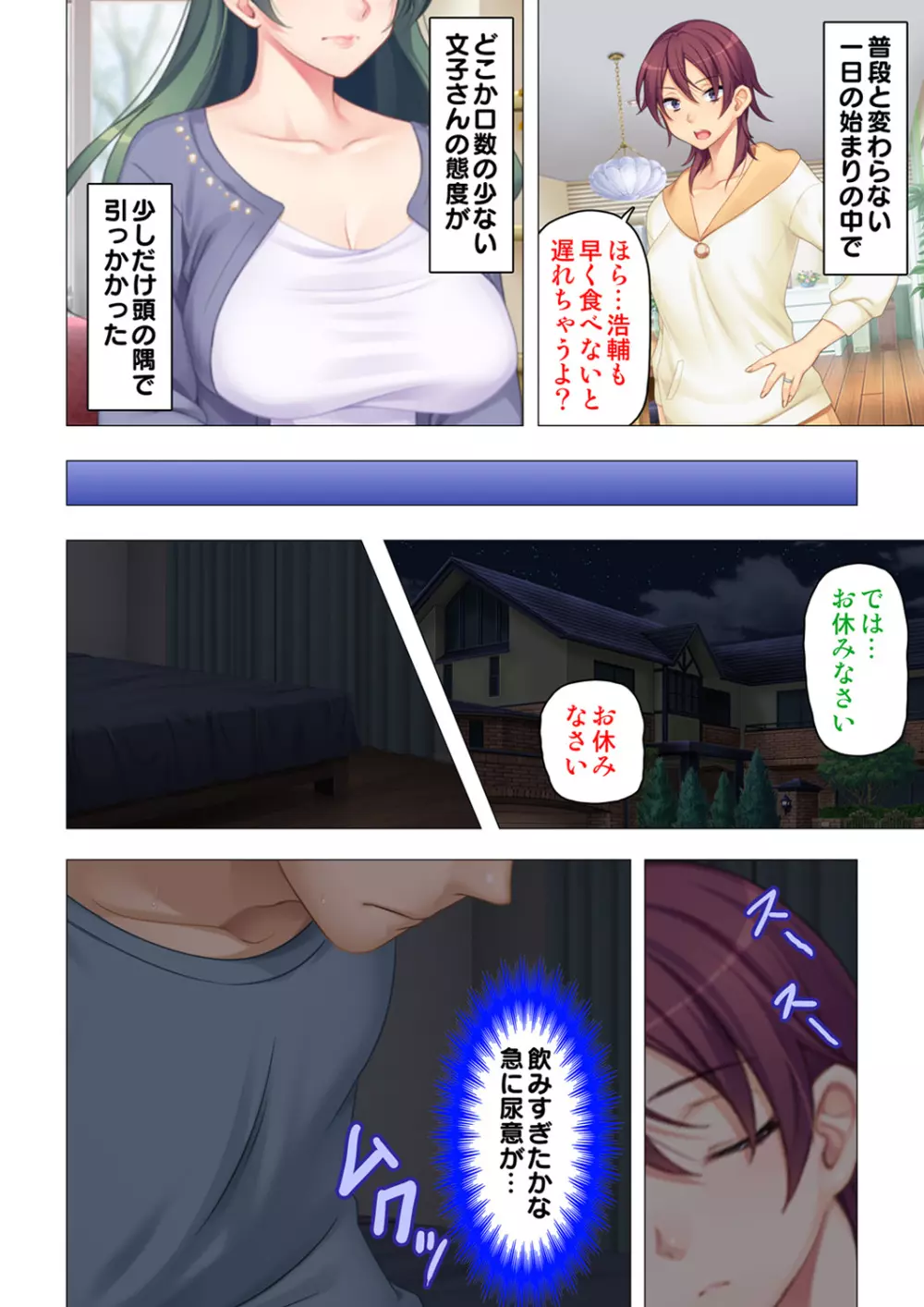 恥悦にまみれた妻の嬌声 ~断れない強制スワッピング~ 【特別版】 Page.10