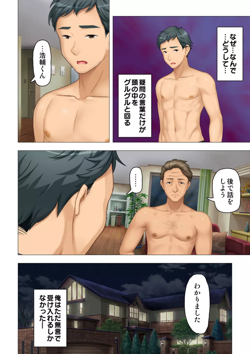 恥悦にまみれた妻の嬌声 ~断れない強制スワッピング~ 【特別版】 Page.100