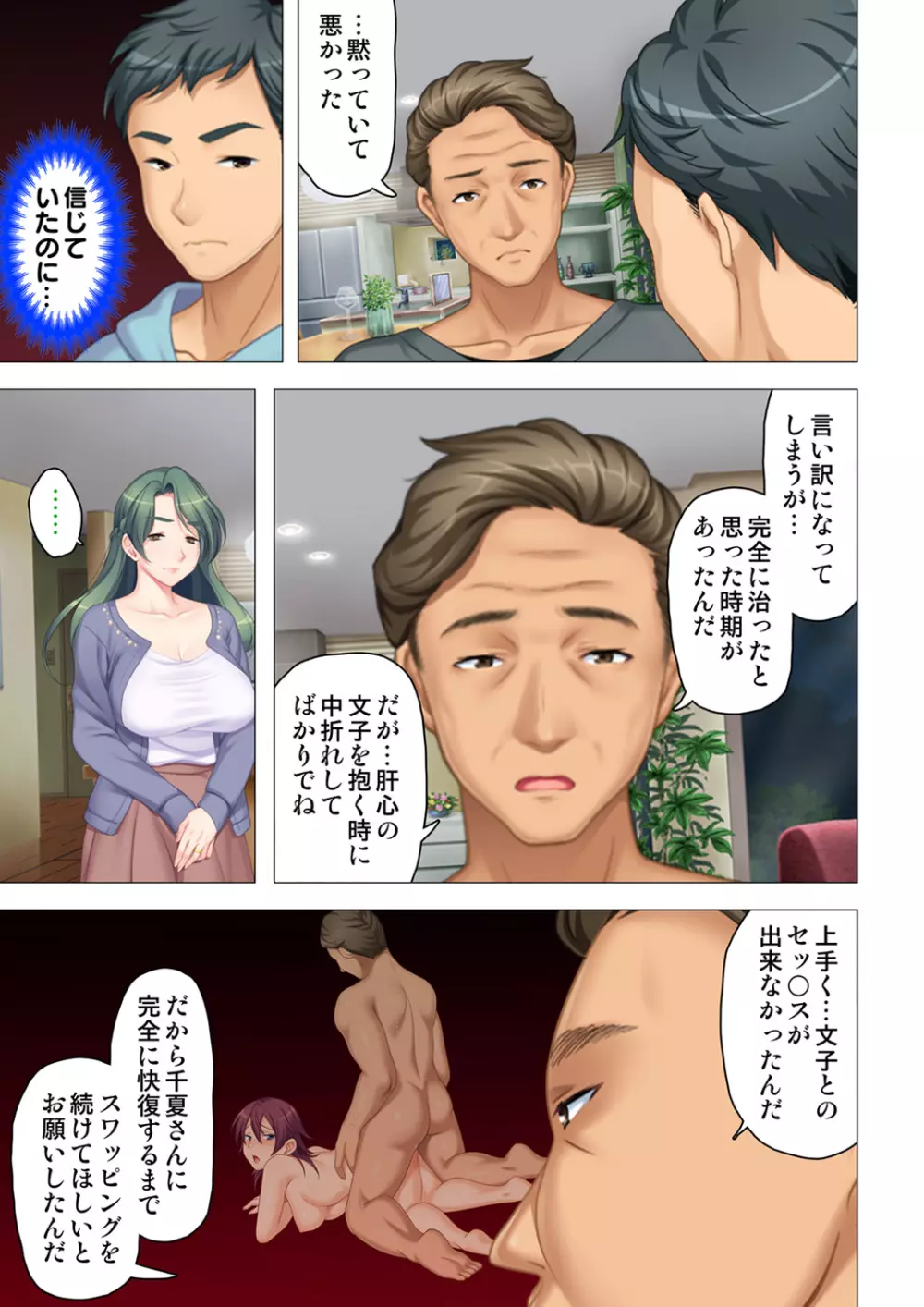 恥悦にまみれた妻の嬌声 ~断れない強制スワッピング~ 【特別版】 Page.101