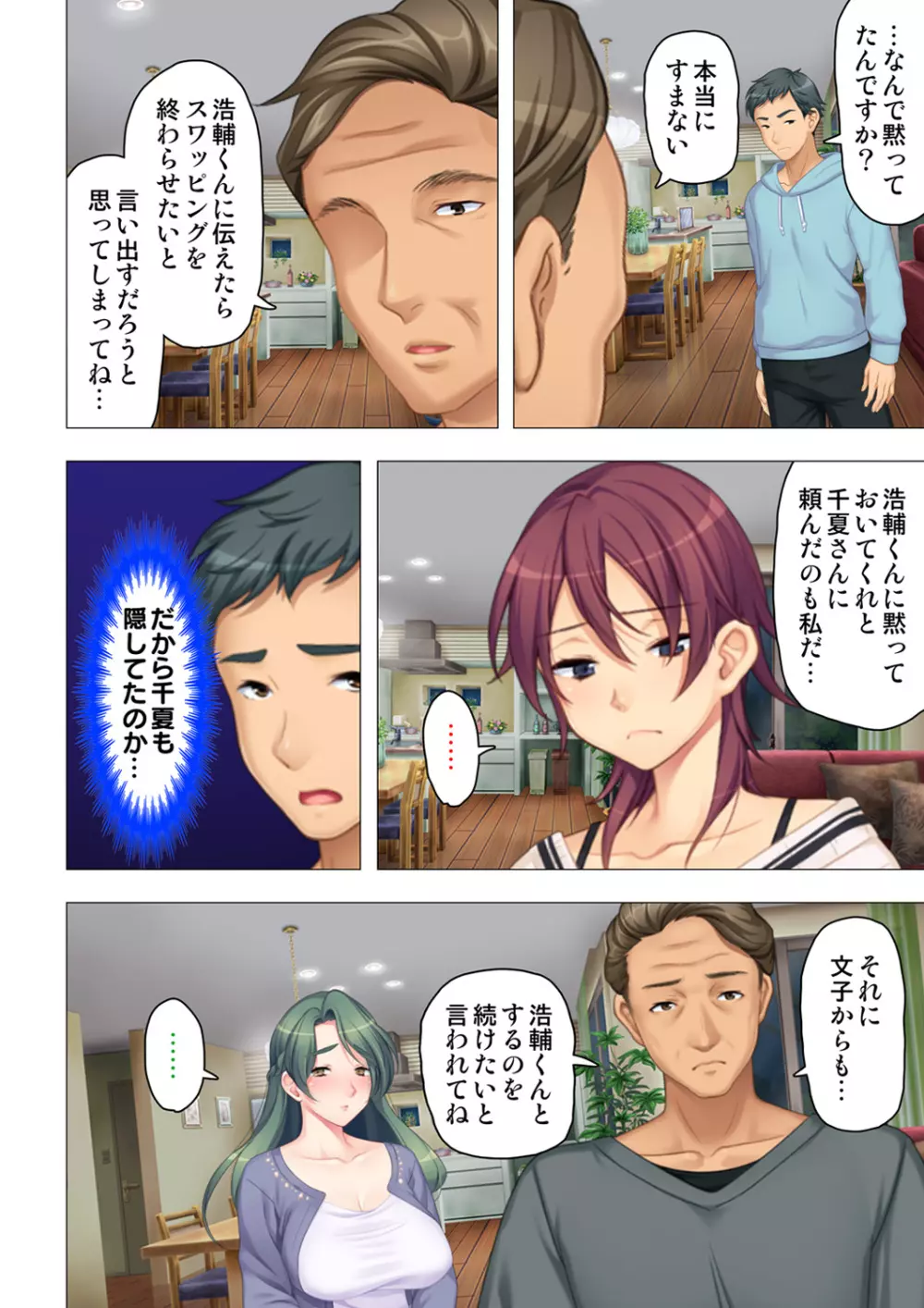 恥悦にまみれた妻の嬌声 ~断れない強制スワッピング~ 【特別版】 Page.102