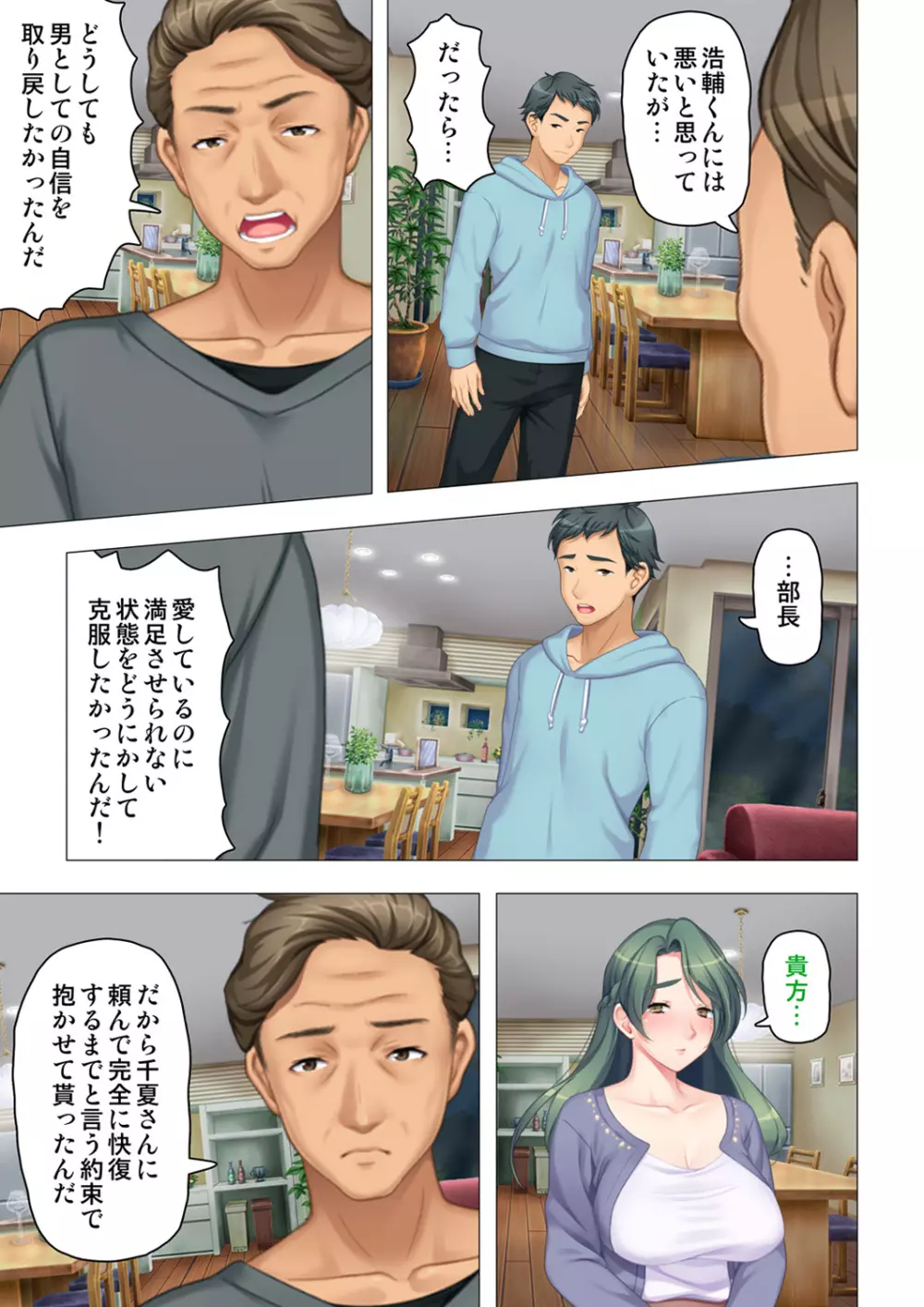 恥悦にまみれた妻の嬌声 ~断れない強制スワッピング~ 【特別版】 Page.103