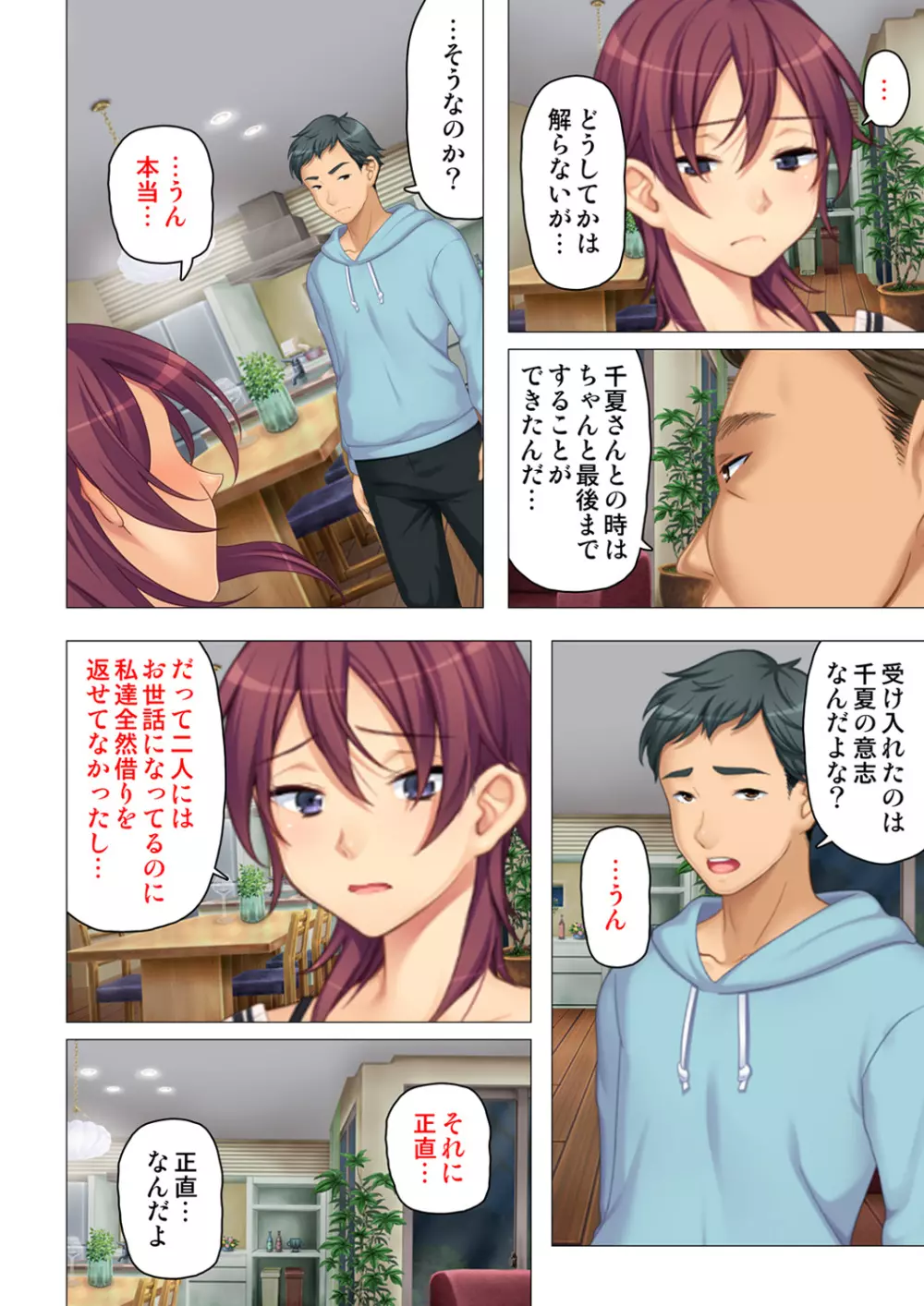 恥悦にまみれた妻の嬌声 ~断れない強制スワッピング~ 【特別版】 Page.104