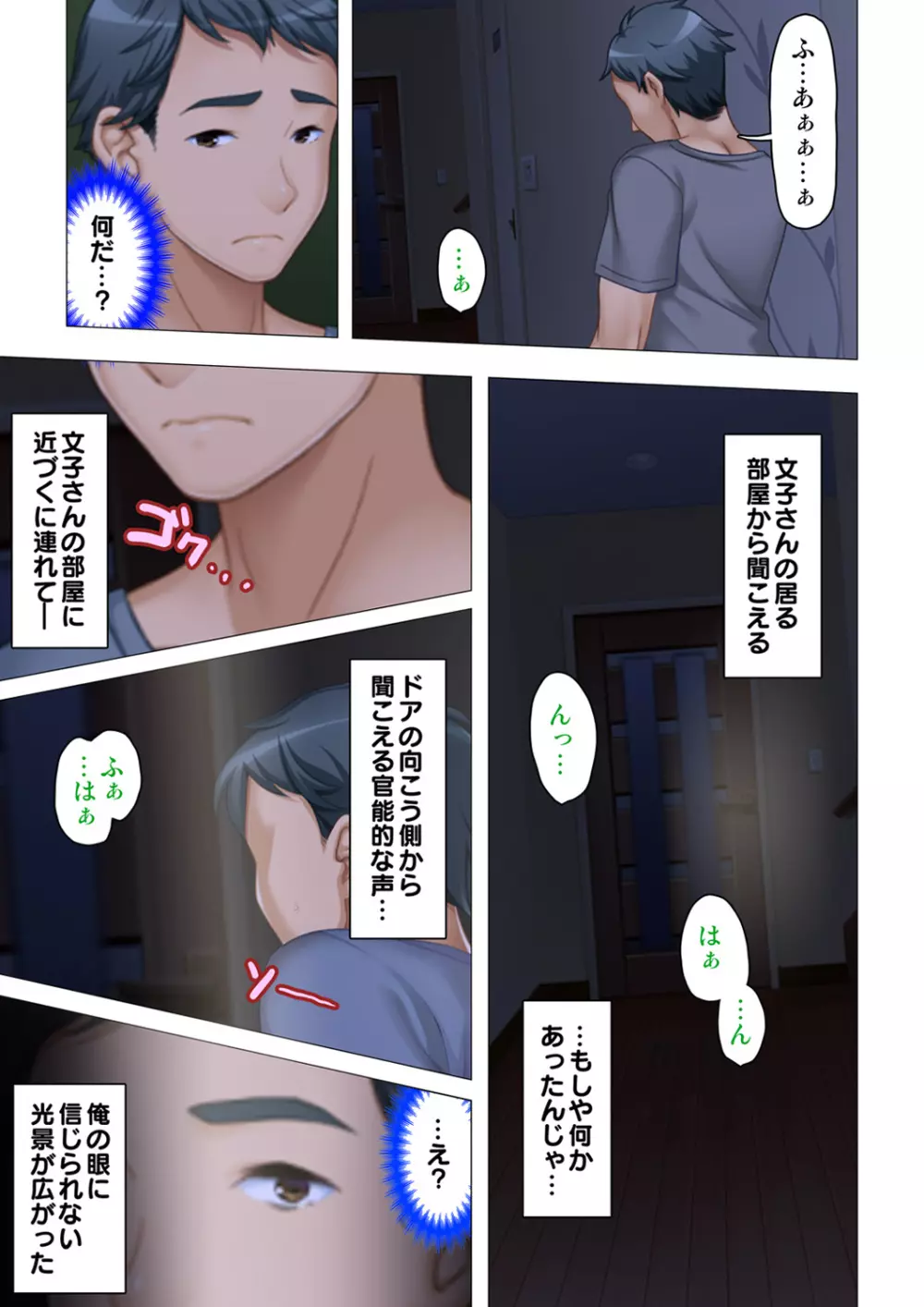 恥悦にまみれた妻の嬌声 ~断れない強制スワッピング~ 【特別版】 Page.11