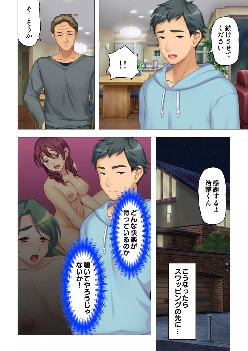 恥悦にまみれた妻の嬌声 ~断れない強制スワッピング~ 【特別版】 Page.110