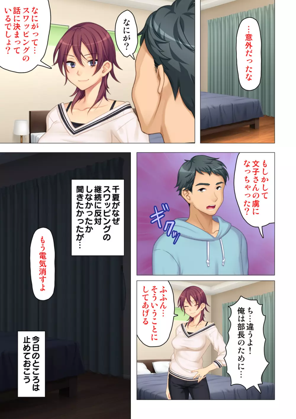 恥悦にまみれた妻の嬌声 ~断れない強制スワッピング~ 【特別版】 Page.111