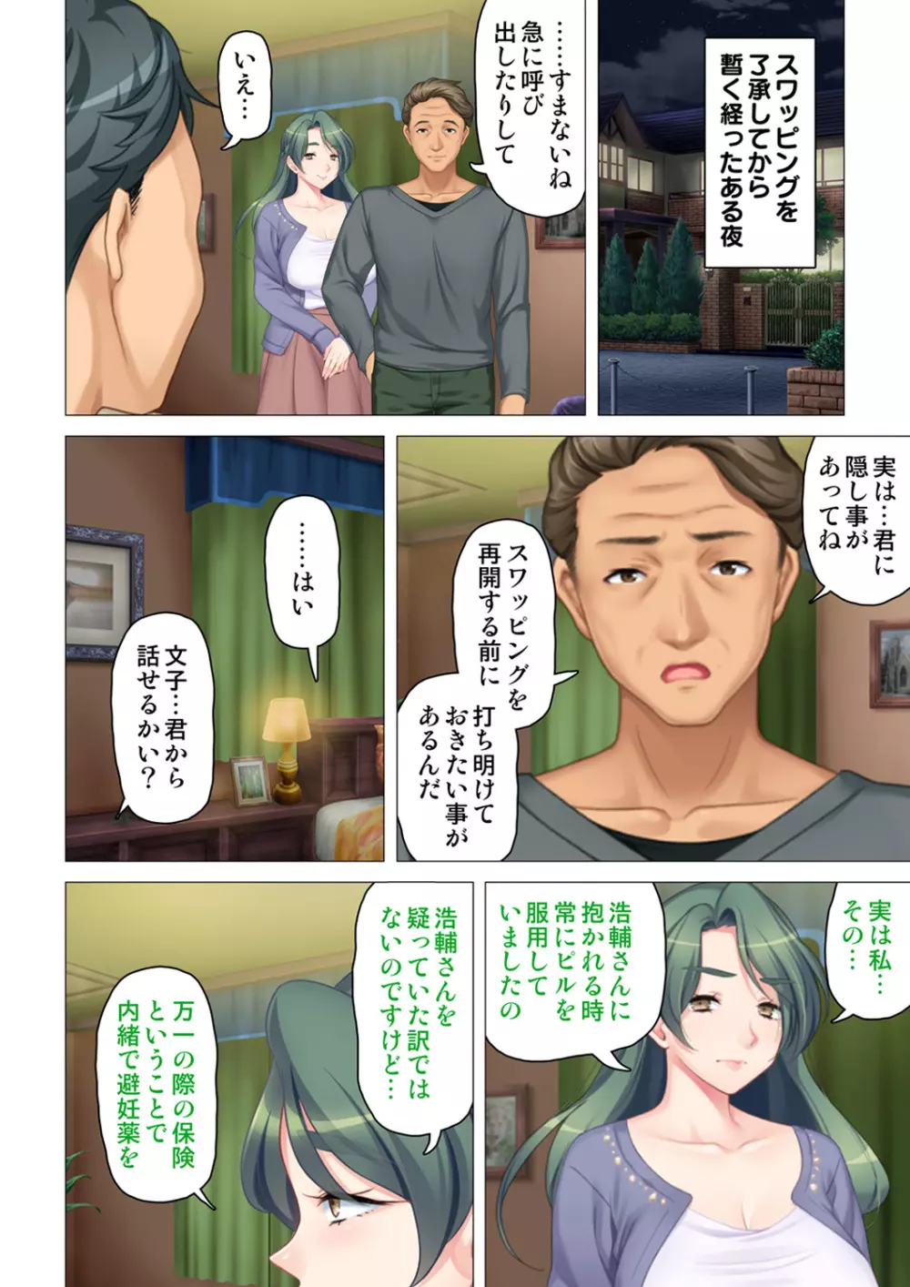 恥悦にまみれた妻の嬌声 ~断れない強制スワッピング~ 【特別版】 Page.112