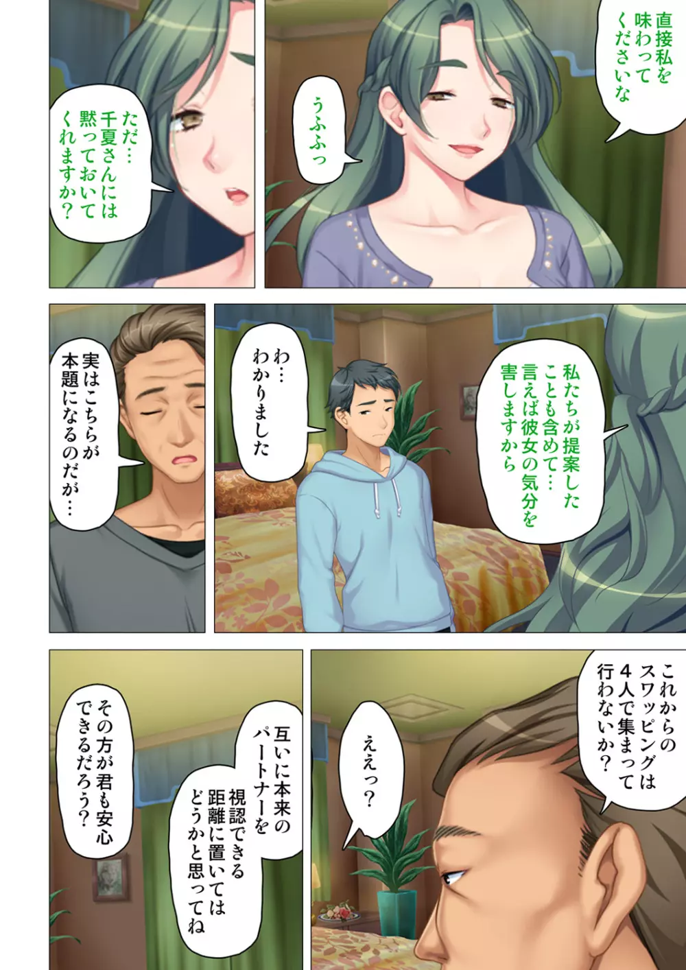 恥悦にまみれた妻の嬌声 ~断れない強制スワッピング~ 【特別版】 Page.114