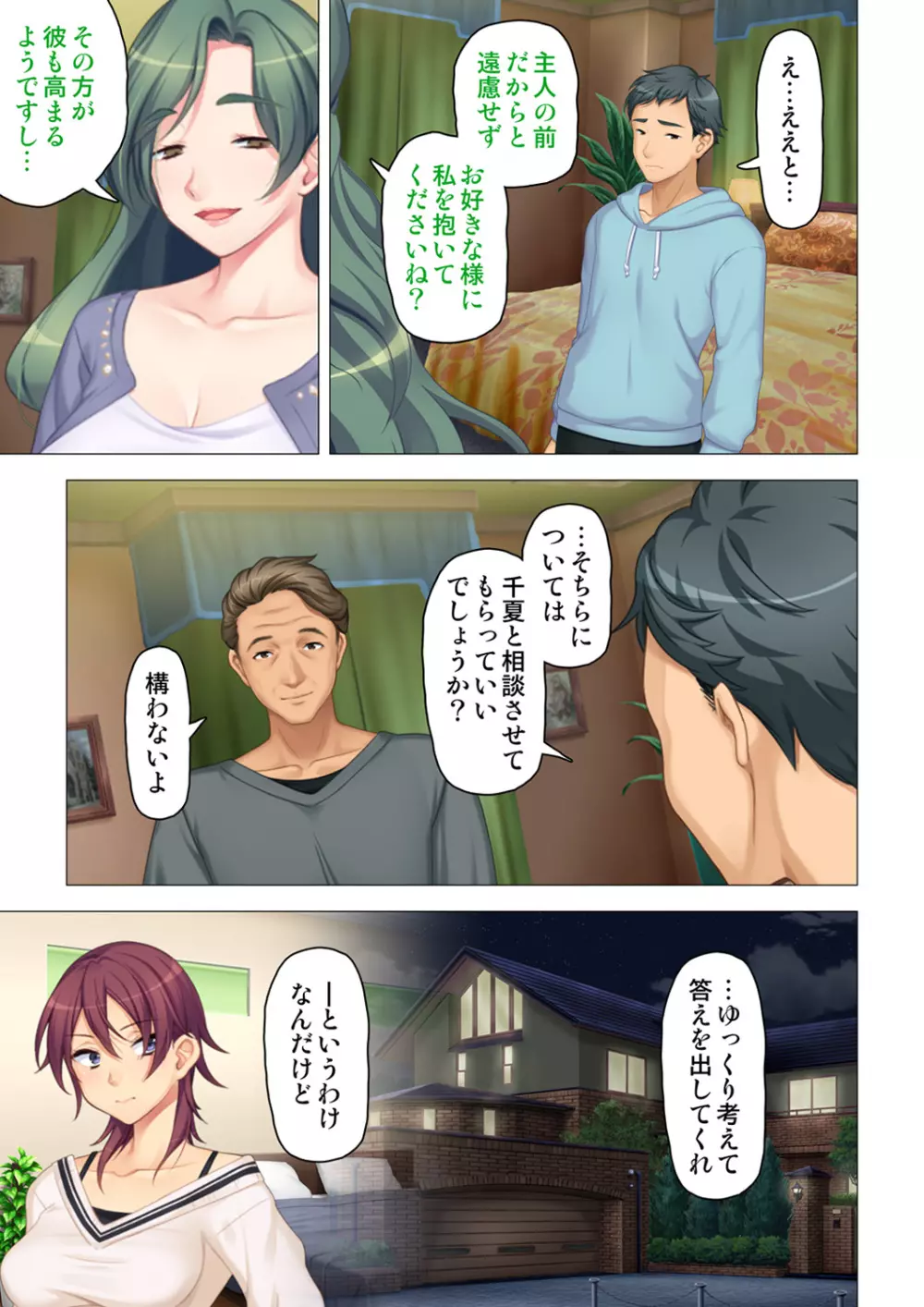 恥悦にまみれた妻の嬌声 ~断れない強制スワッピング~ 【特別版】 Page.115