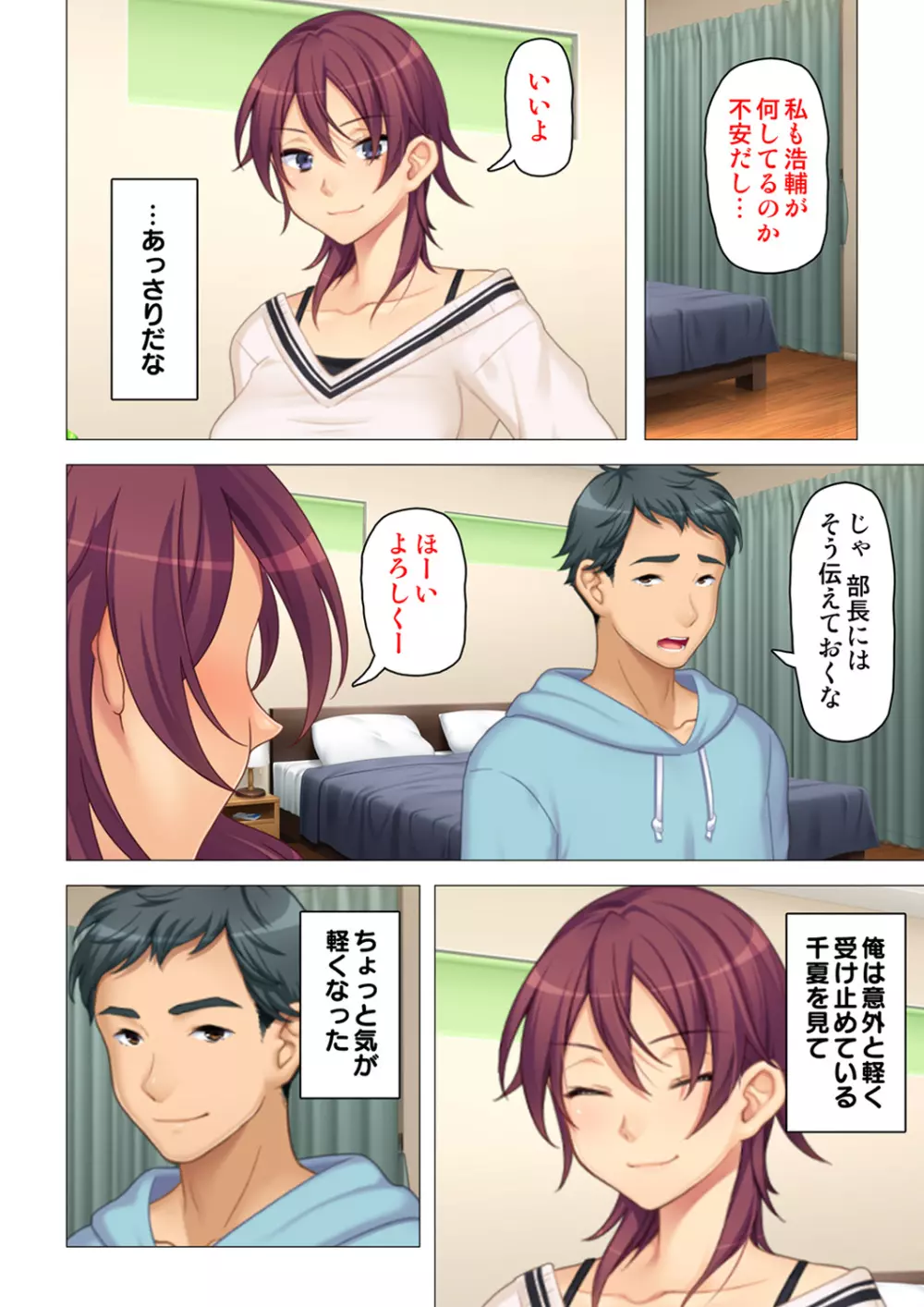 恥悦にまみれた妻の嬌声 ~断れない強制スワッピング~ 【特別版】 Page.116
