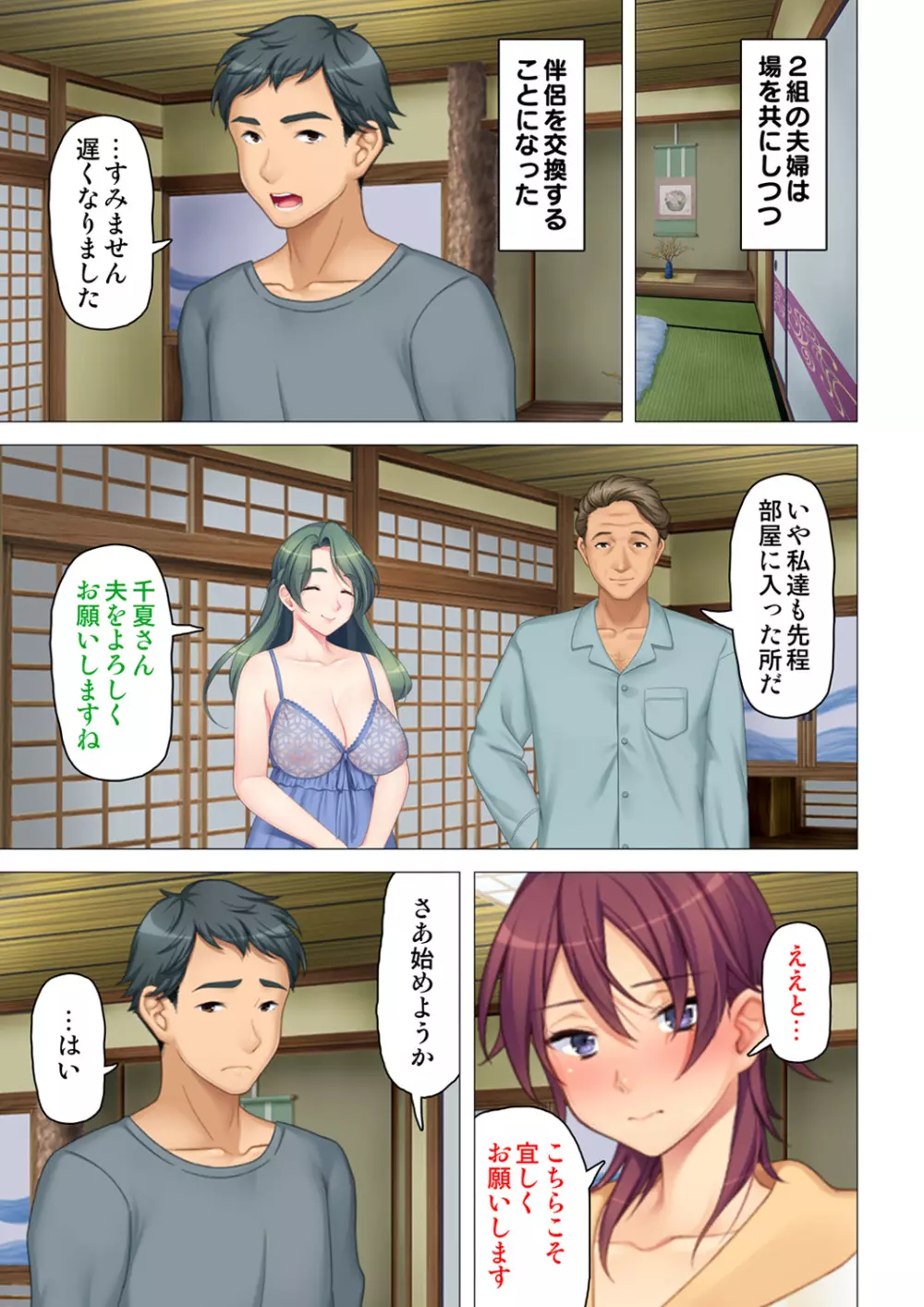 恥悦にまみれた妻の嬌声 ~断れない強制スワッピング~ 【特別版】 Page.117
