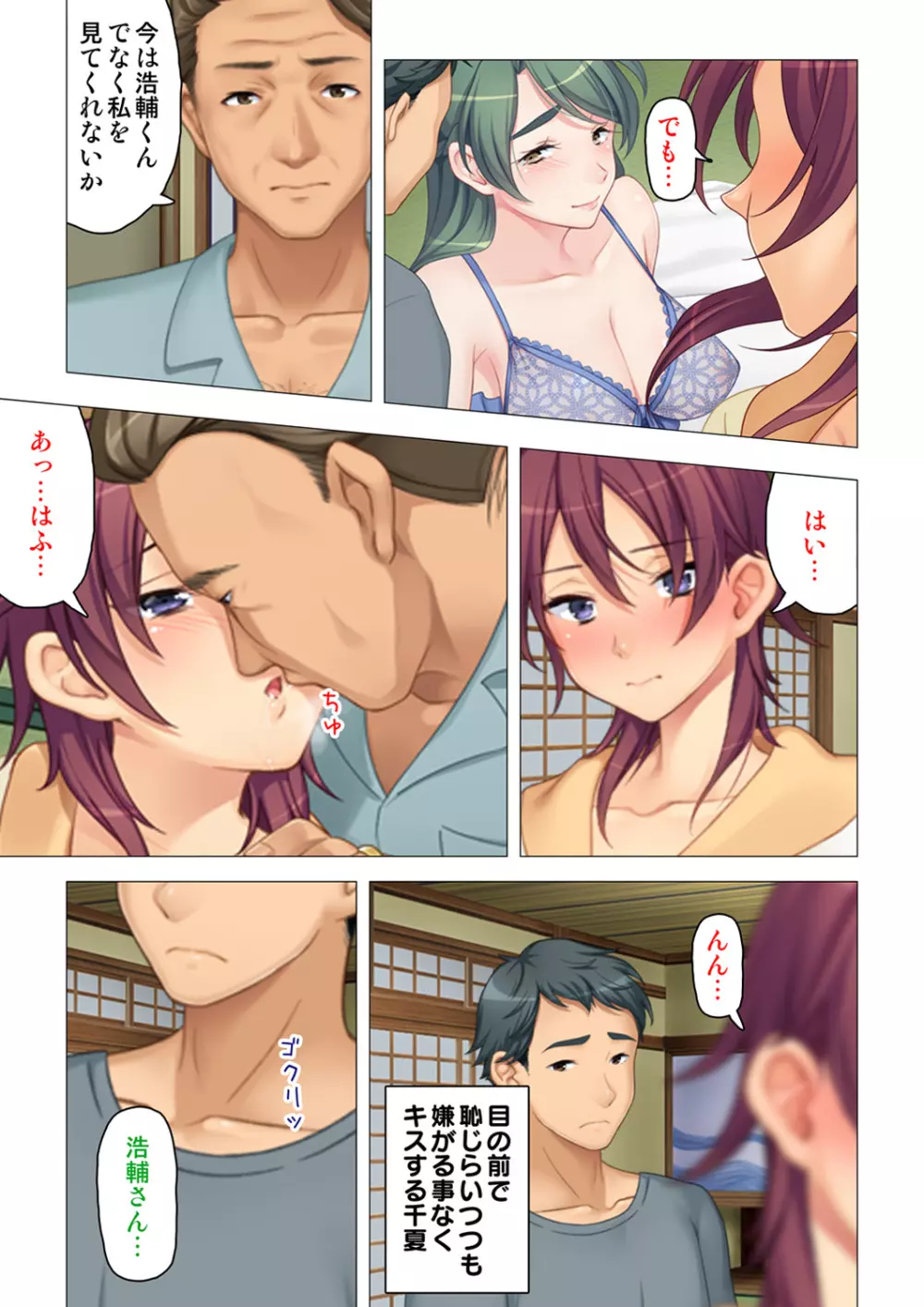 恥悦にまみれた妻の嬌声 ~断れない強制スワッピング~ 【特別版】 Page.119