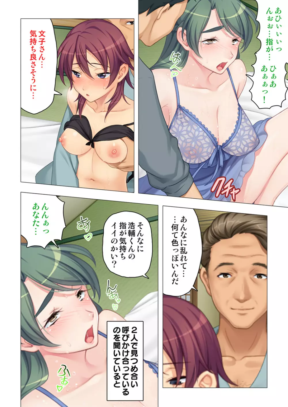 恥悦にまみれた妻の嬌声 ~断れない強制スワッピング~ 【特別版】 Page.124
