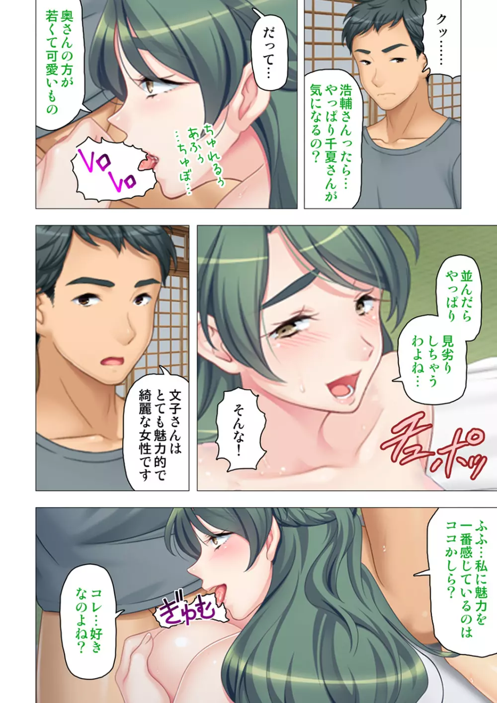 恥悦にまみれた妻の嬌声 ~断れない強制スワッピング~ 【特別版】 Page.128
