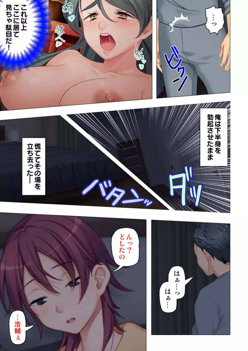 恥悦にまみれた妻の嬌声 ~断れない強制スワッピング~ 【特別版】 Page.13