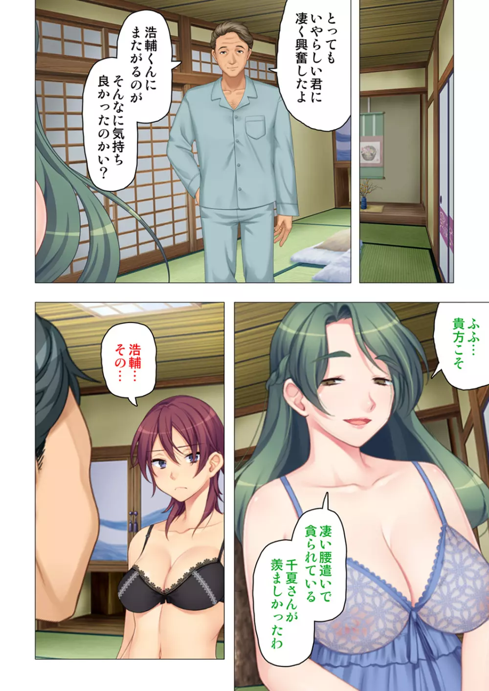 恥悦にまみれた妻の嬌声 ~断れない強制スワッピング~ 【特別版】 Page.138