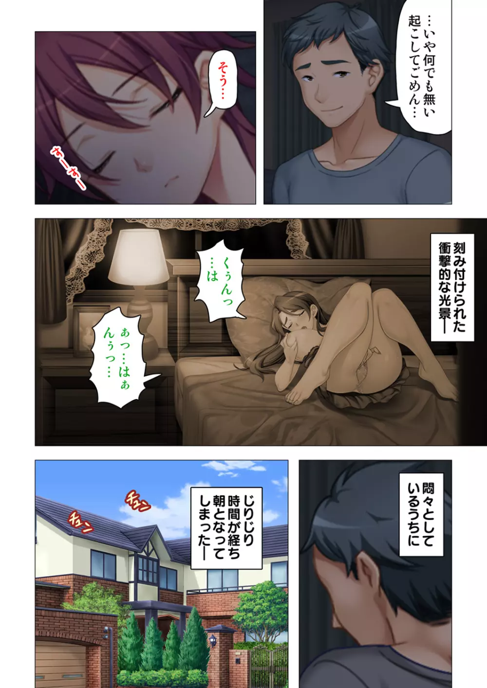 恥悦にまみれた妻の嬌声 ~断れない強制スワッピング~ 【特別版】 Page.14