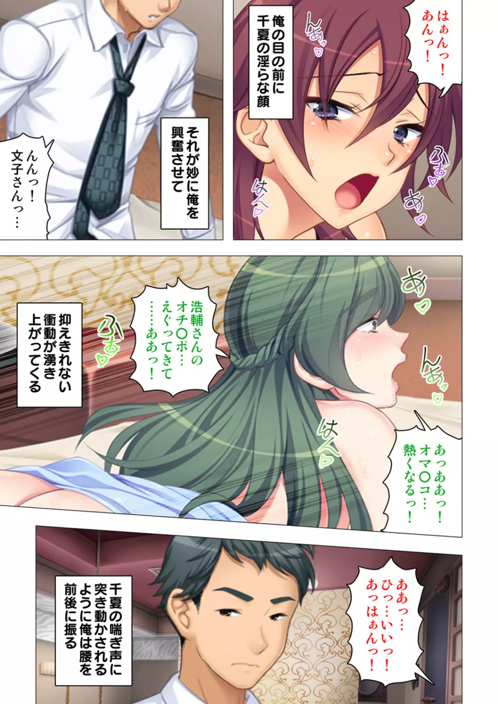 恥悦にまみれた妻の嬌声 ~断れない強制スワッピング~ 【特別版】 Page.149