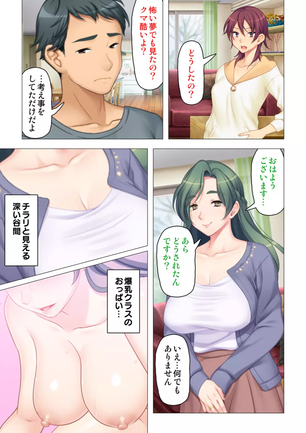 恥悦にまみれた妻の嬌声 ~断れない強制スワッピング~ 【特別版】 Page.15