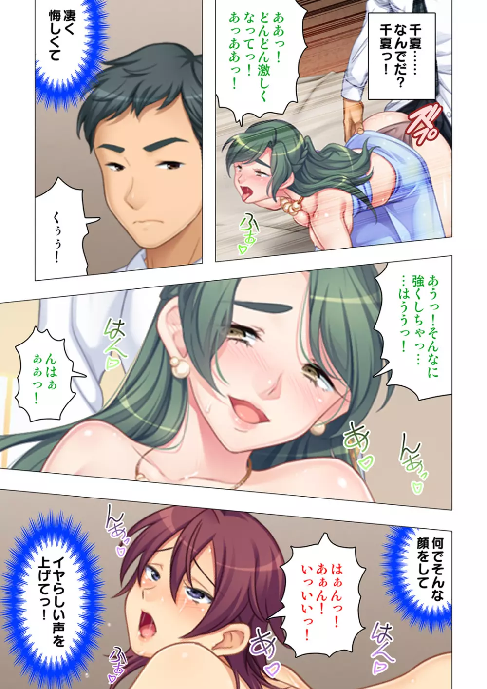 恥悦にまみれた妻の嬌声 ~断れない強制スワッピング~ 【特別版】 Page.151