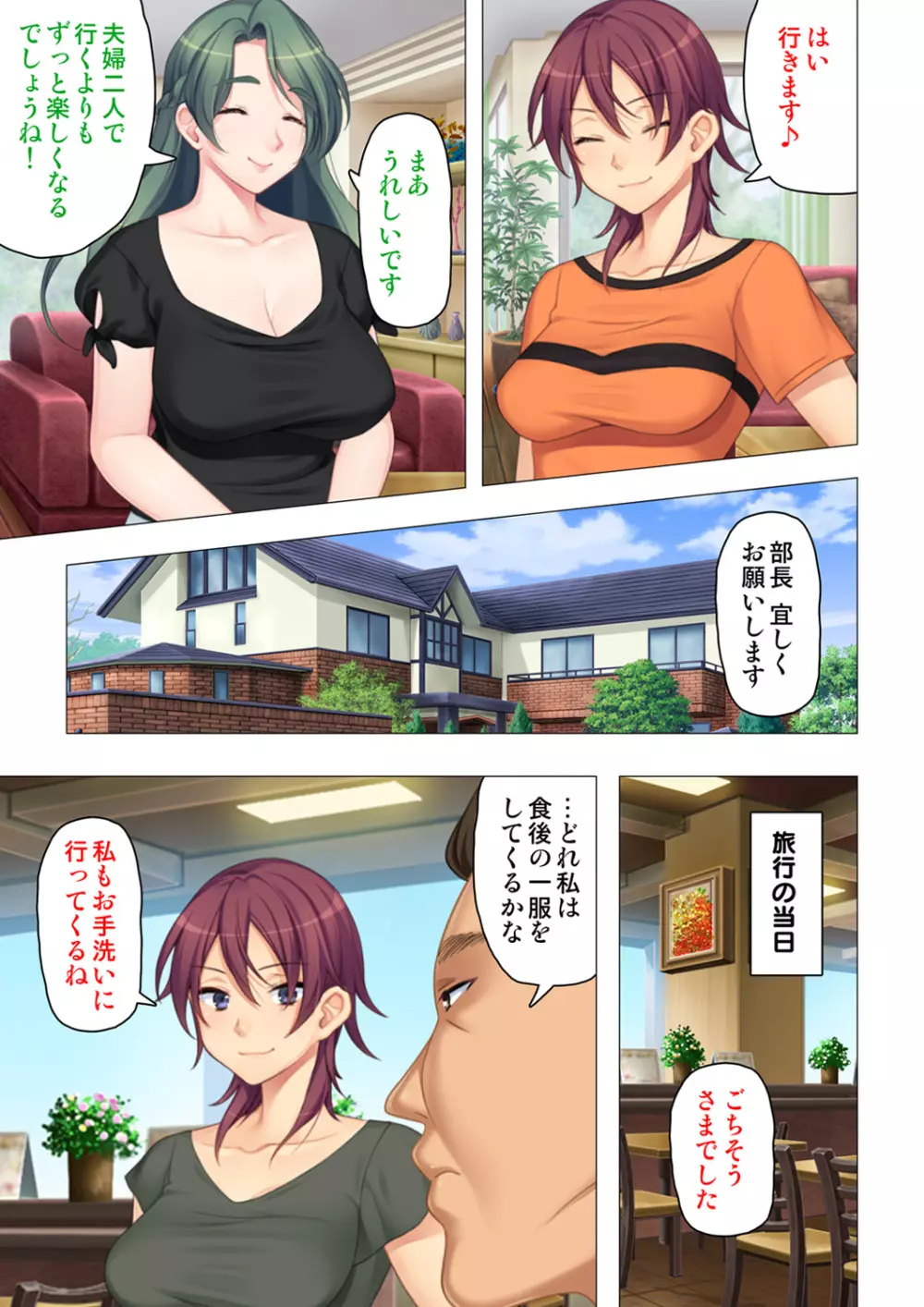 恥悦にまみれた妻の嬌声 ~断れない強制スワッピング~ 【特別版】 Page.155