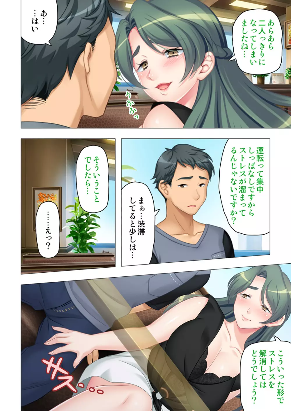 恥悦にまみれた妻の嬌声 ~断れない強制スワッピング~ 【特別版】 Page.156