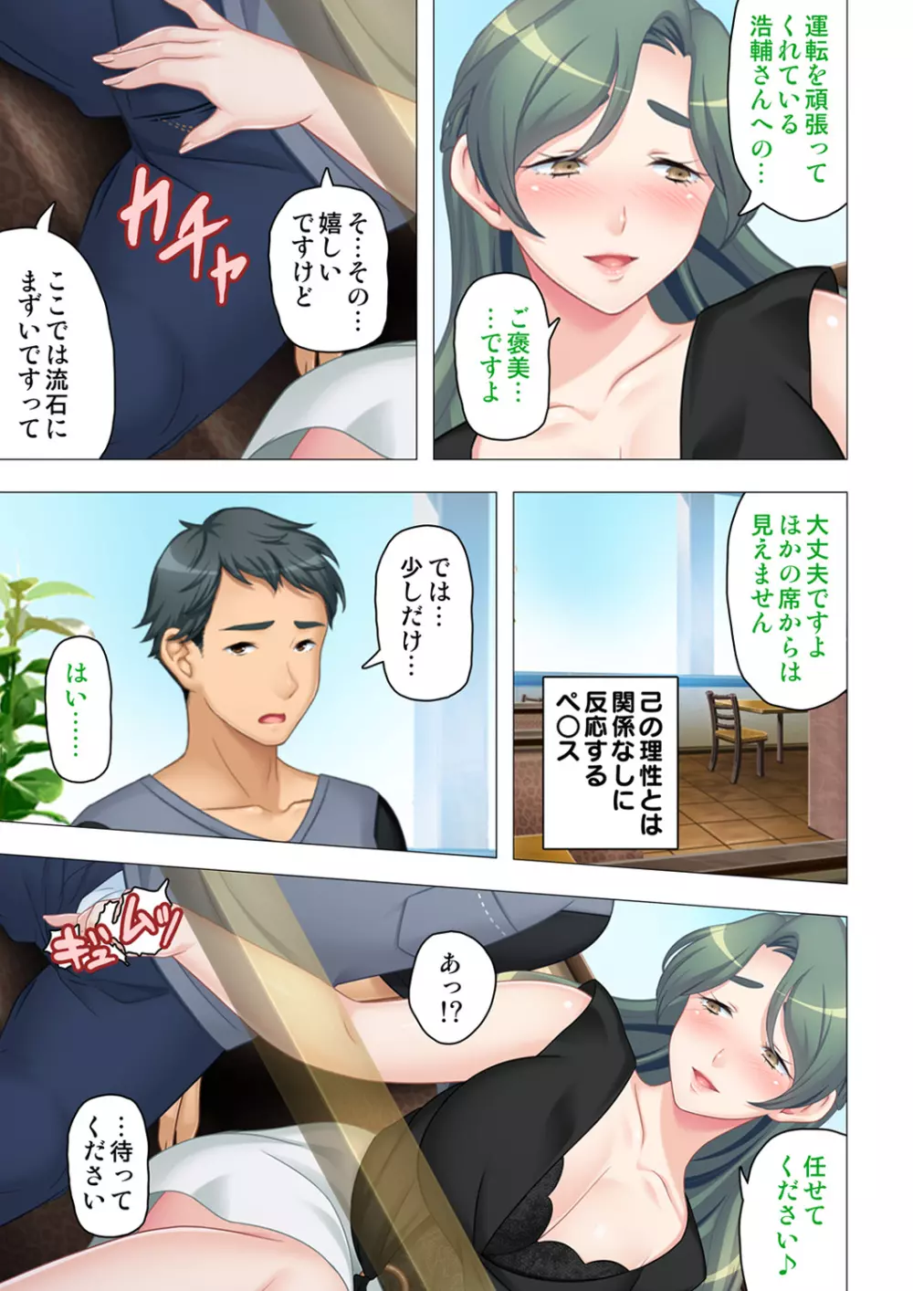 恥悦にまみれた妻の嬌声 ~断れない強制スワッピング~ 【特別版】 Page.157