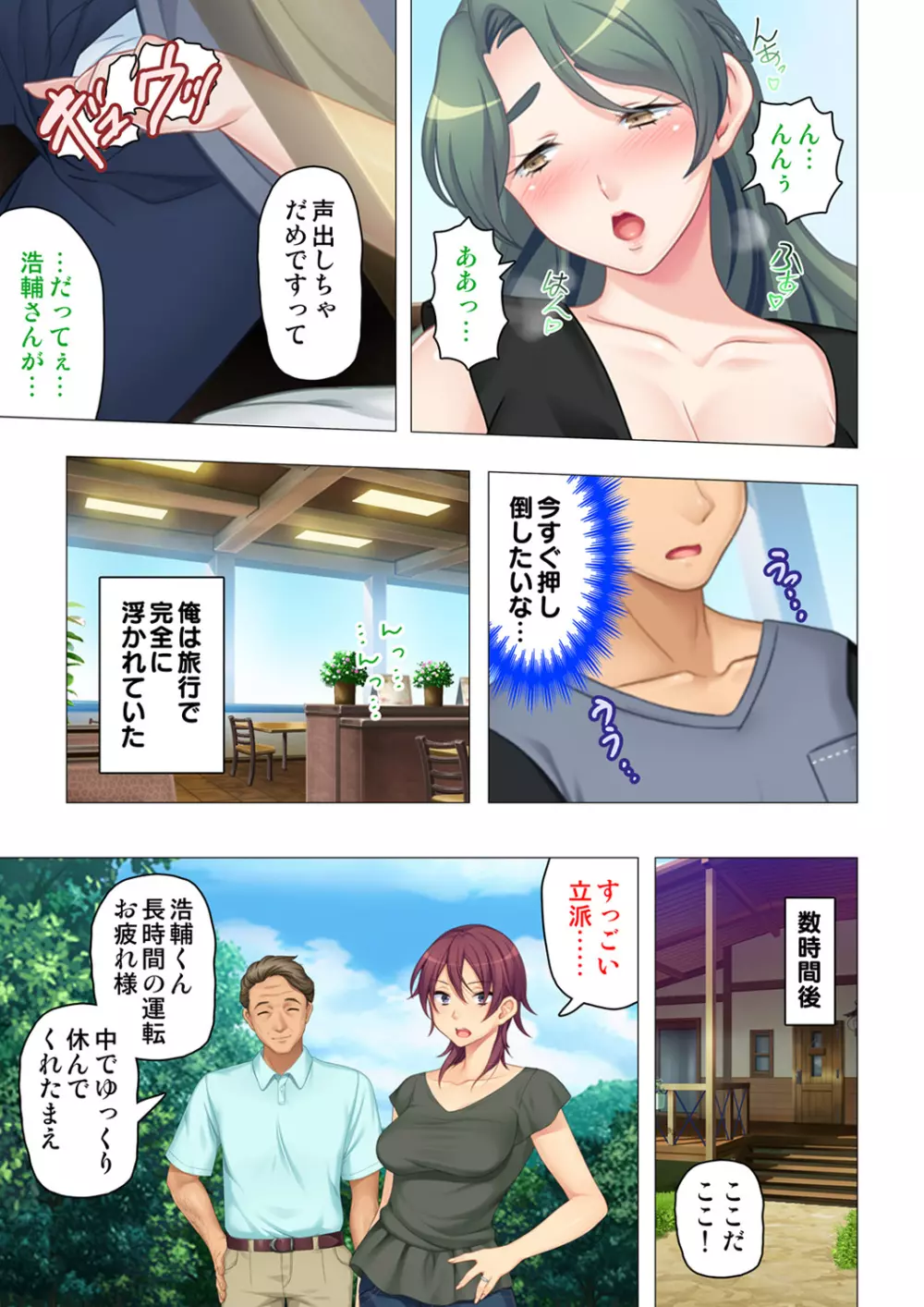 恥悦にまみれた妻の嬌声 ~断れない強制スワッピング~ 【特別版】 Page.159