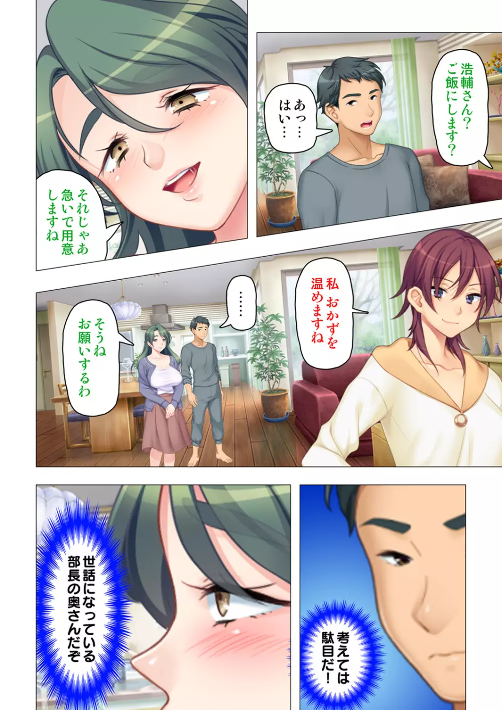 恥悦にまみれた妻の嬌声 ~断れない強制スワッピング~ 【特別版】 Page.16