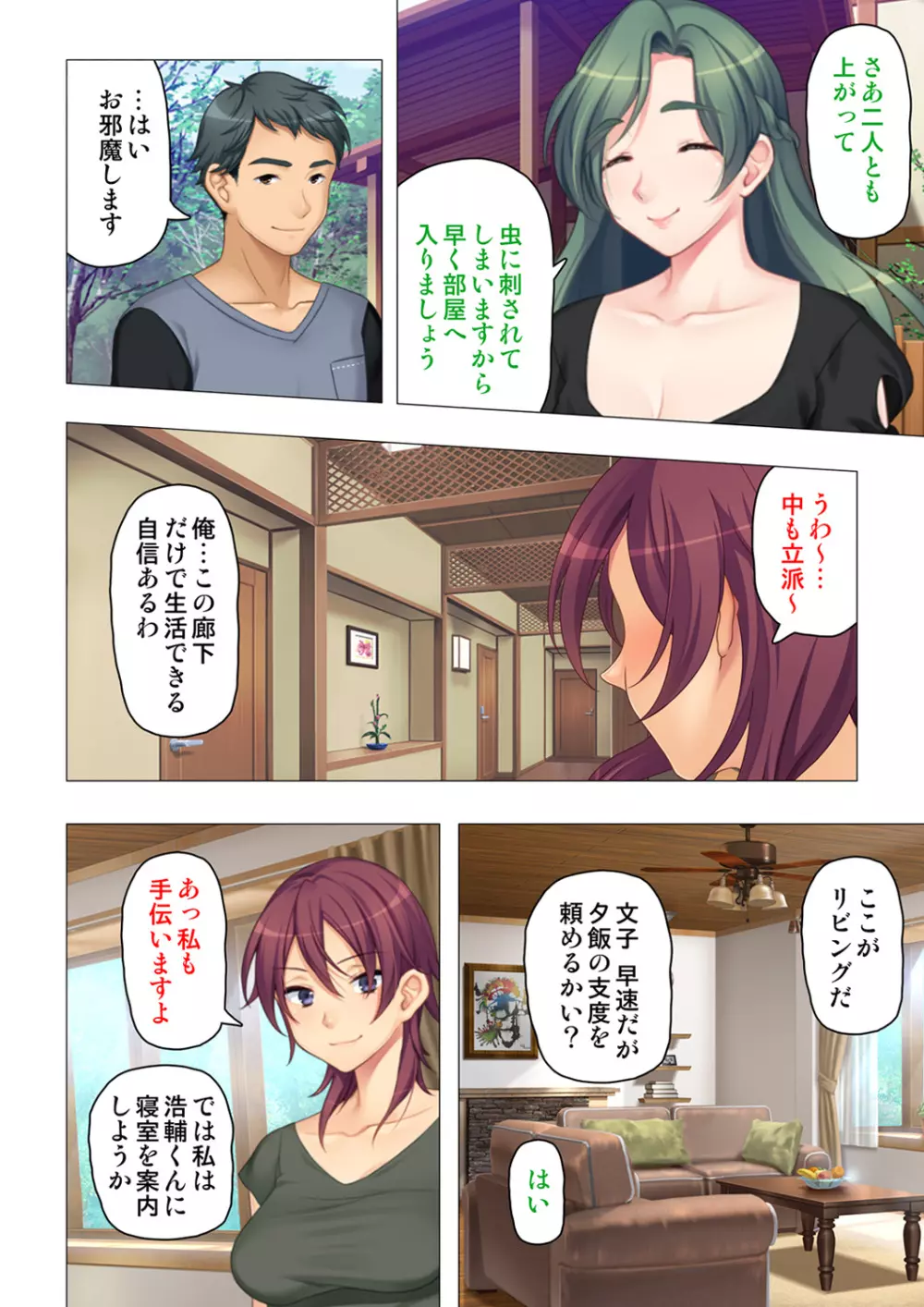 恥悦にまみれた妻の嬌声 ~断れない強制スワッピング~ 【特別版】 Page.160