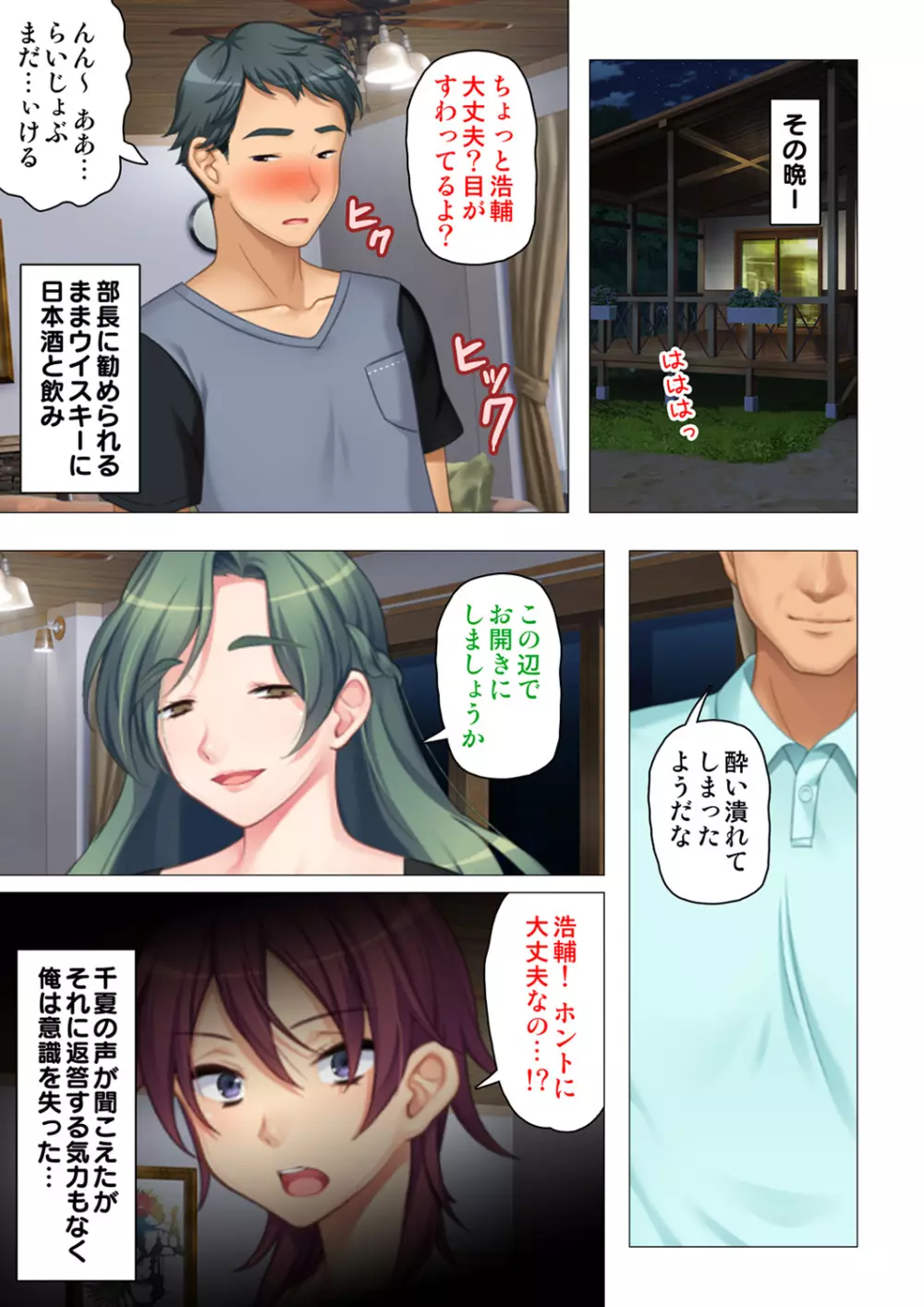 恥悦にまみれた妻の嬌声 ~断れない強制スワッピング~ 【特別版】 Page.161