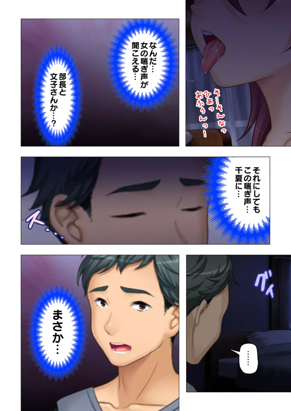 恥悦にまみれた妻の嬌声 ~断れない強制スワッピング~ 【特別版】 Page.162