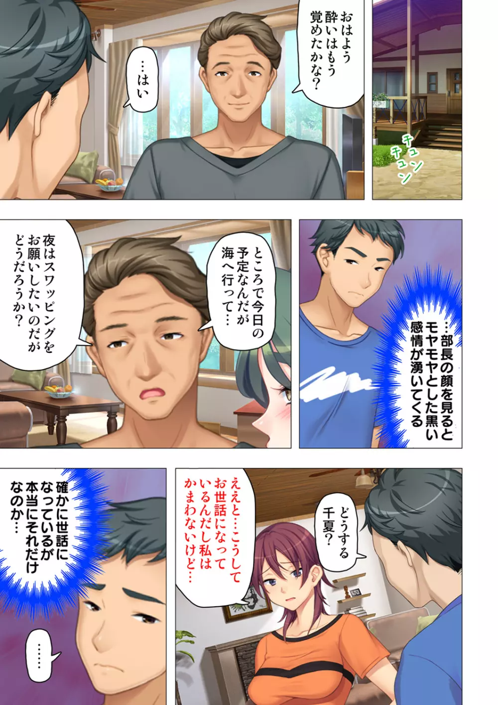 恥悦にまみれた妻の嬌声 ~断れない強制スワッピング~ 【特別版】 Page.165