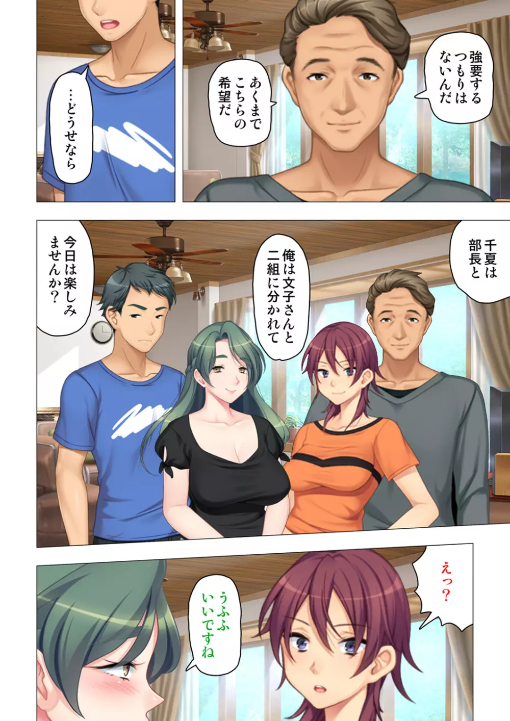 恥悦にまみれた妻の嬌声 ~断れない強制スワッピング~ 【特別版】 Page.166