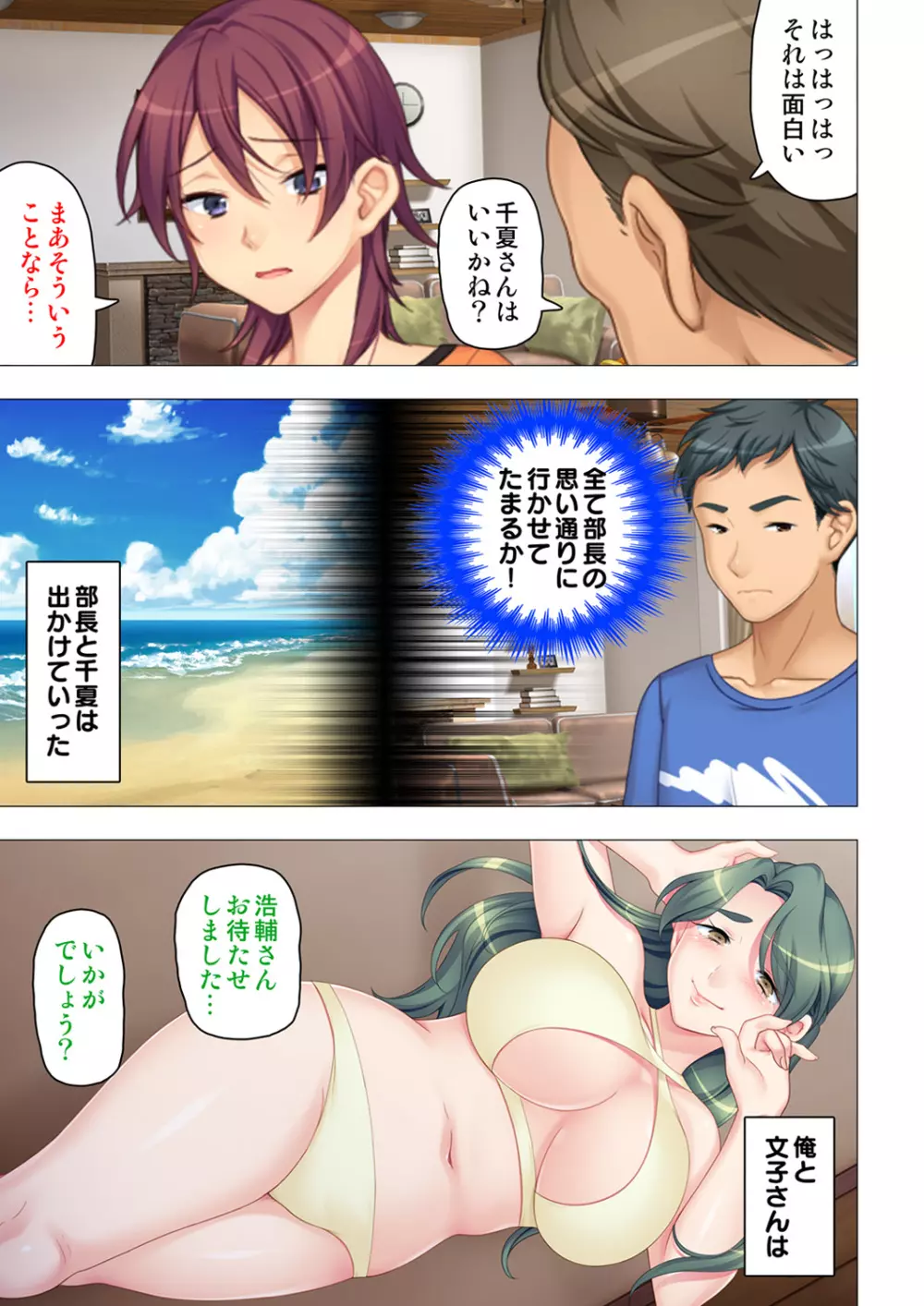 恥悦にまみれた妻の嬌声 ~断れない強制スワッピング~ 【特別版】 Page.167